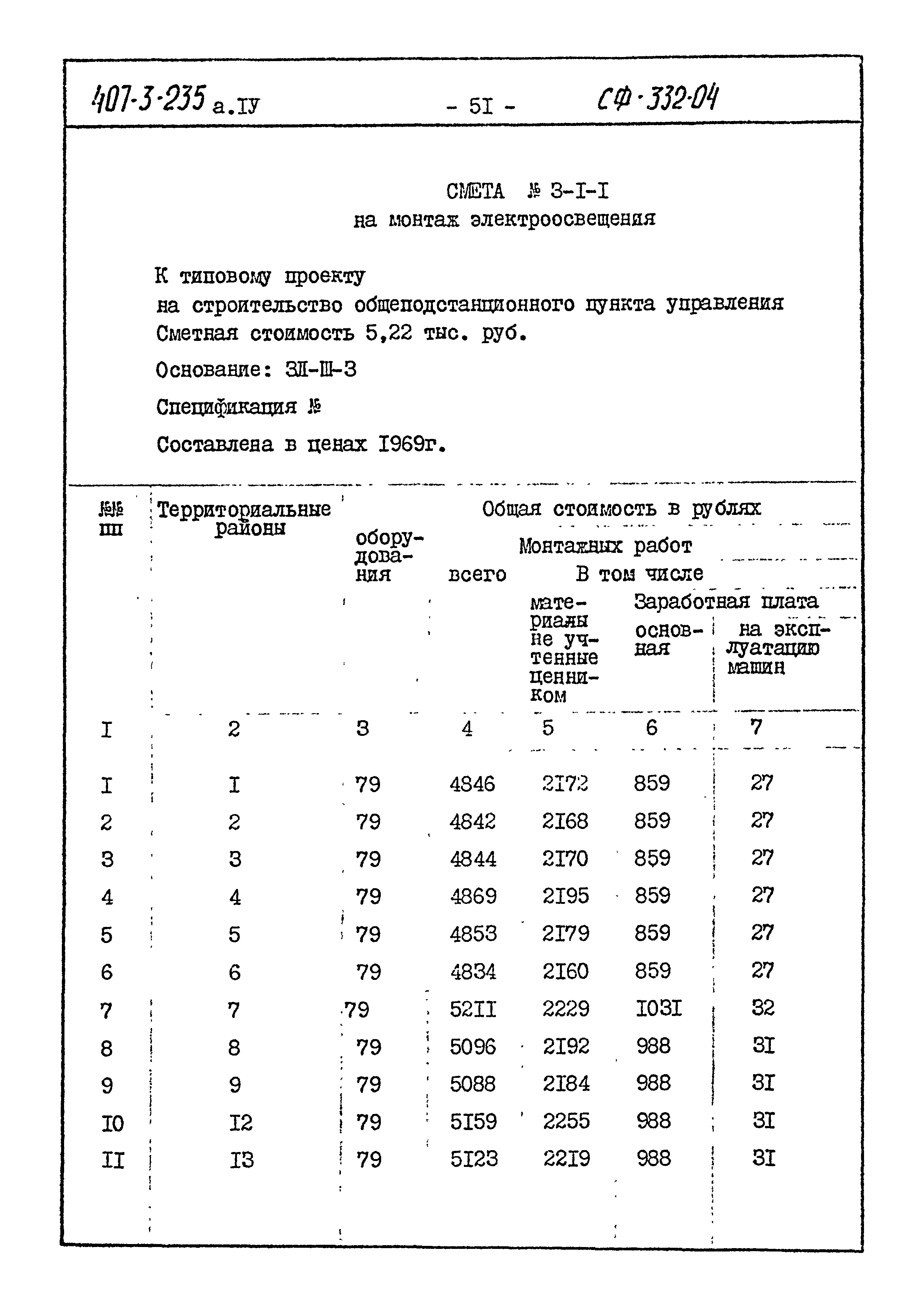 Типовой проект 407-3-235