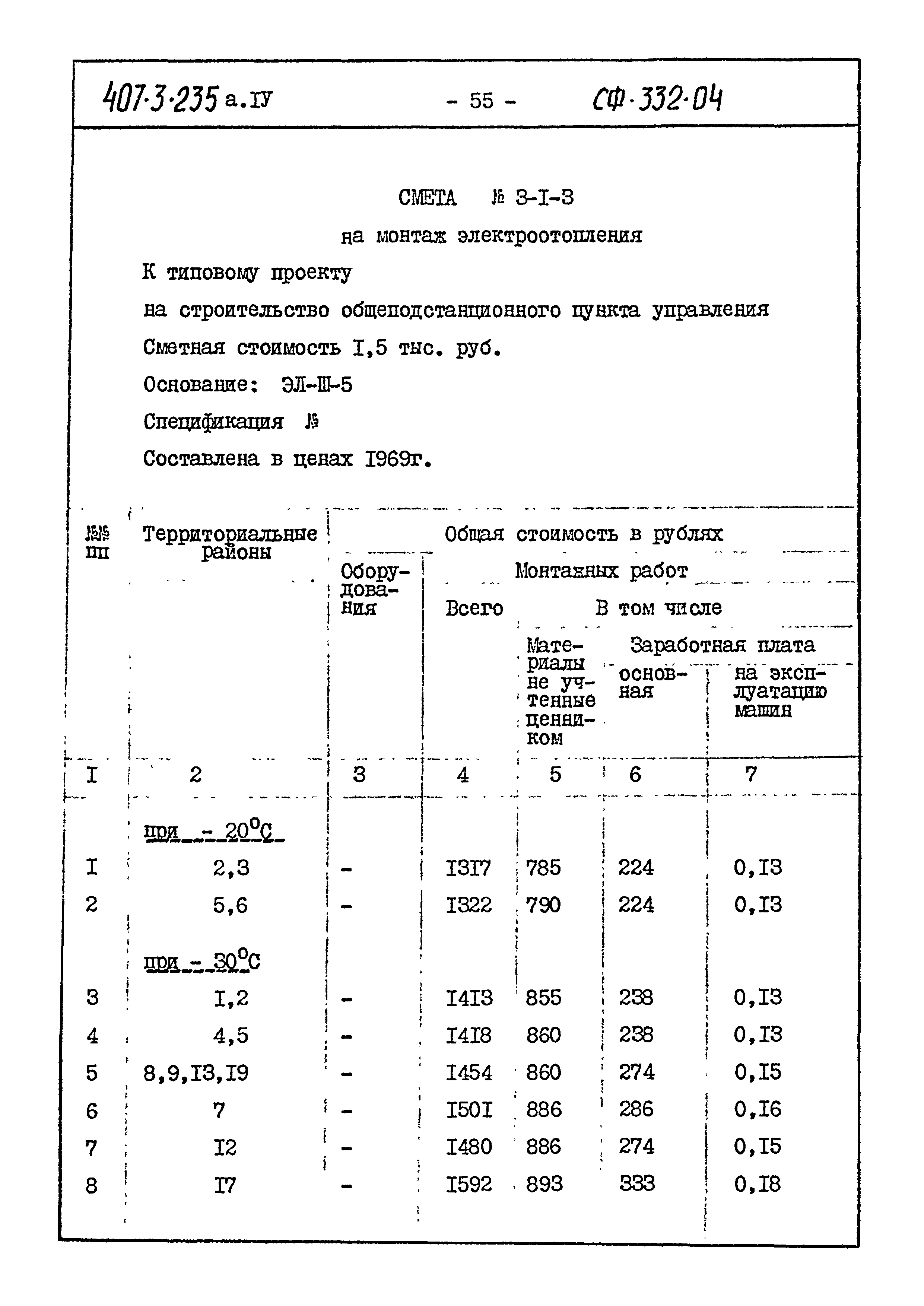 Типовой проект 407-3-235