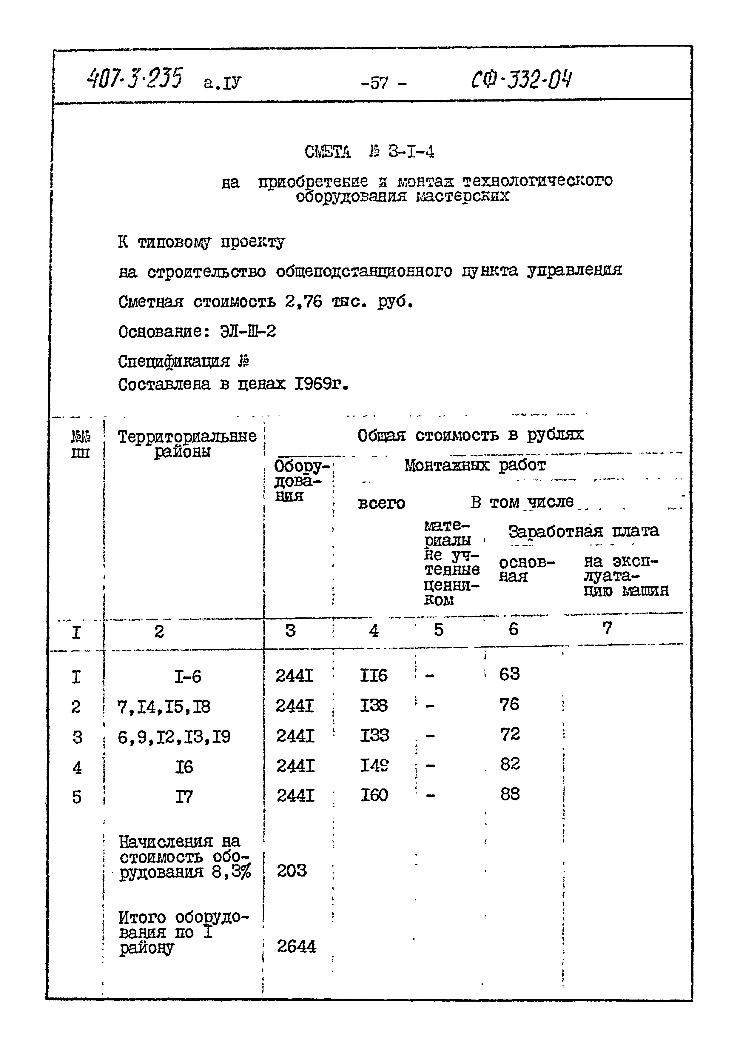 Типовой проект 407-3-235