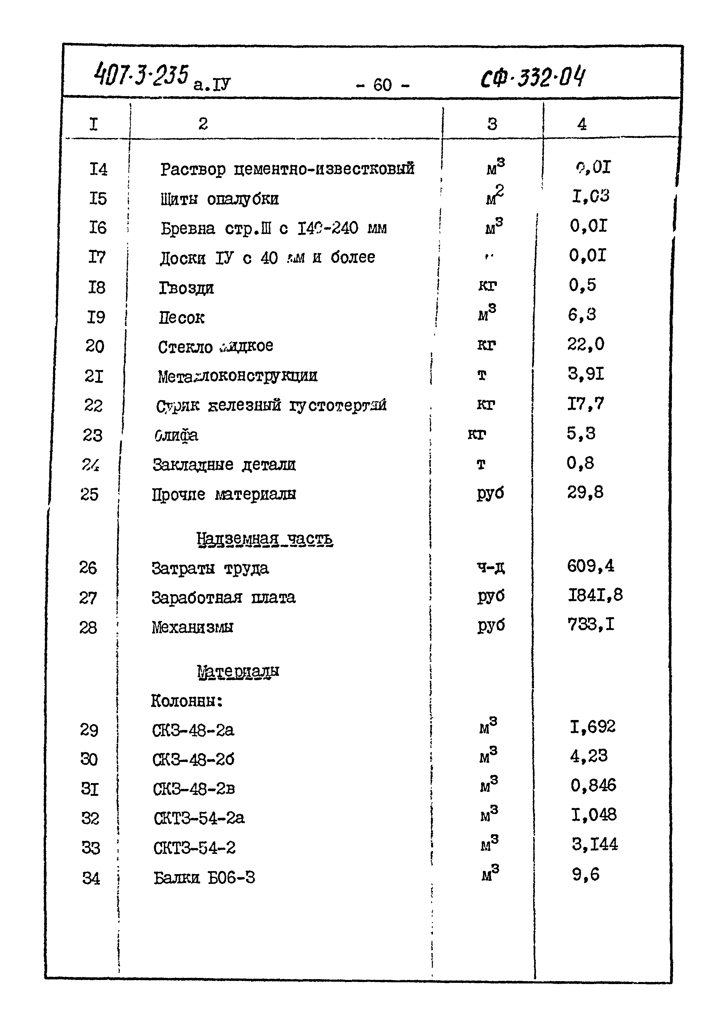 Типовой проект 407-3-235