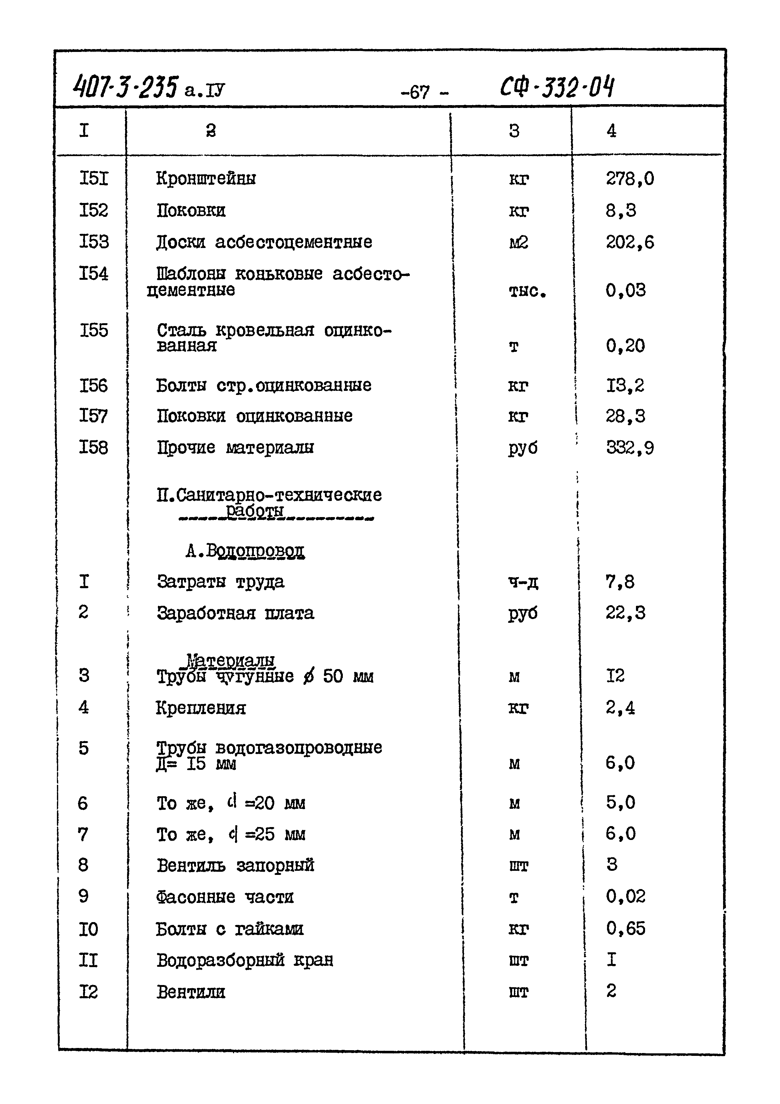 Типовой проект 407-3-235