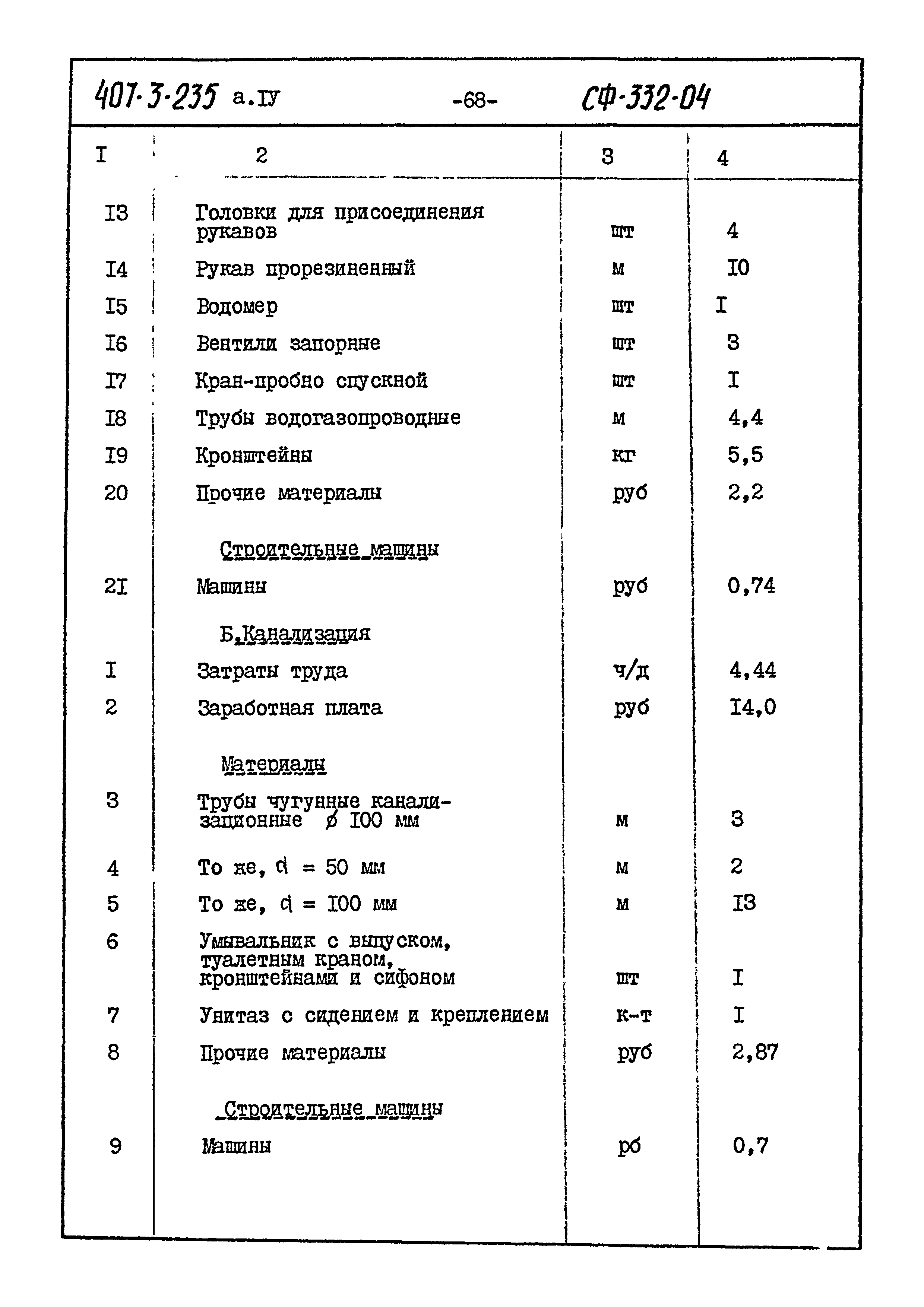 Типовой проект 407-3-235