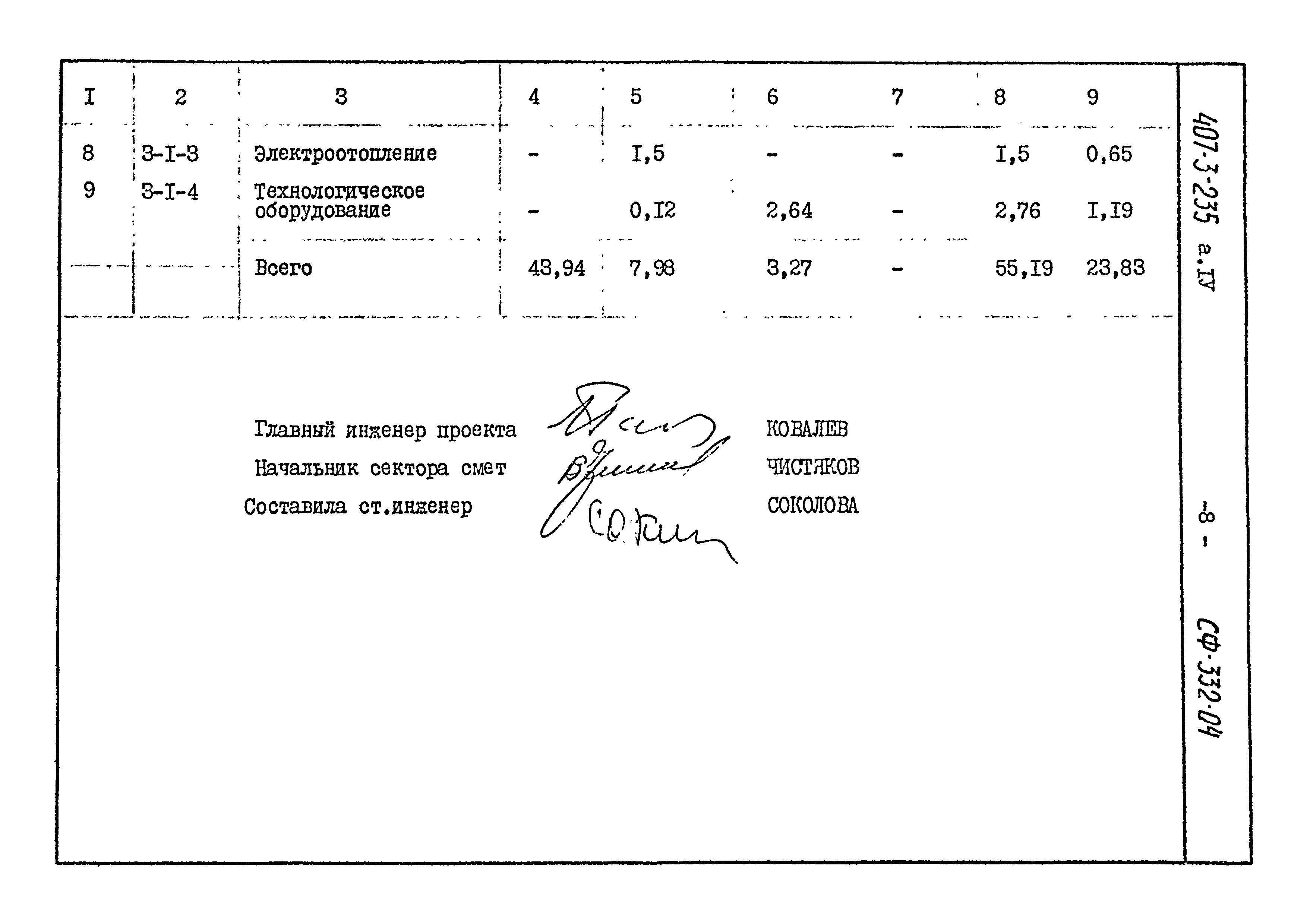 Типовой проект 407-3-235