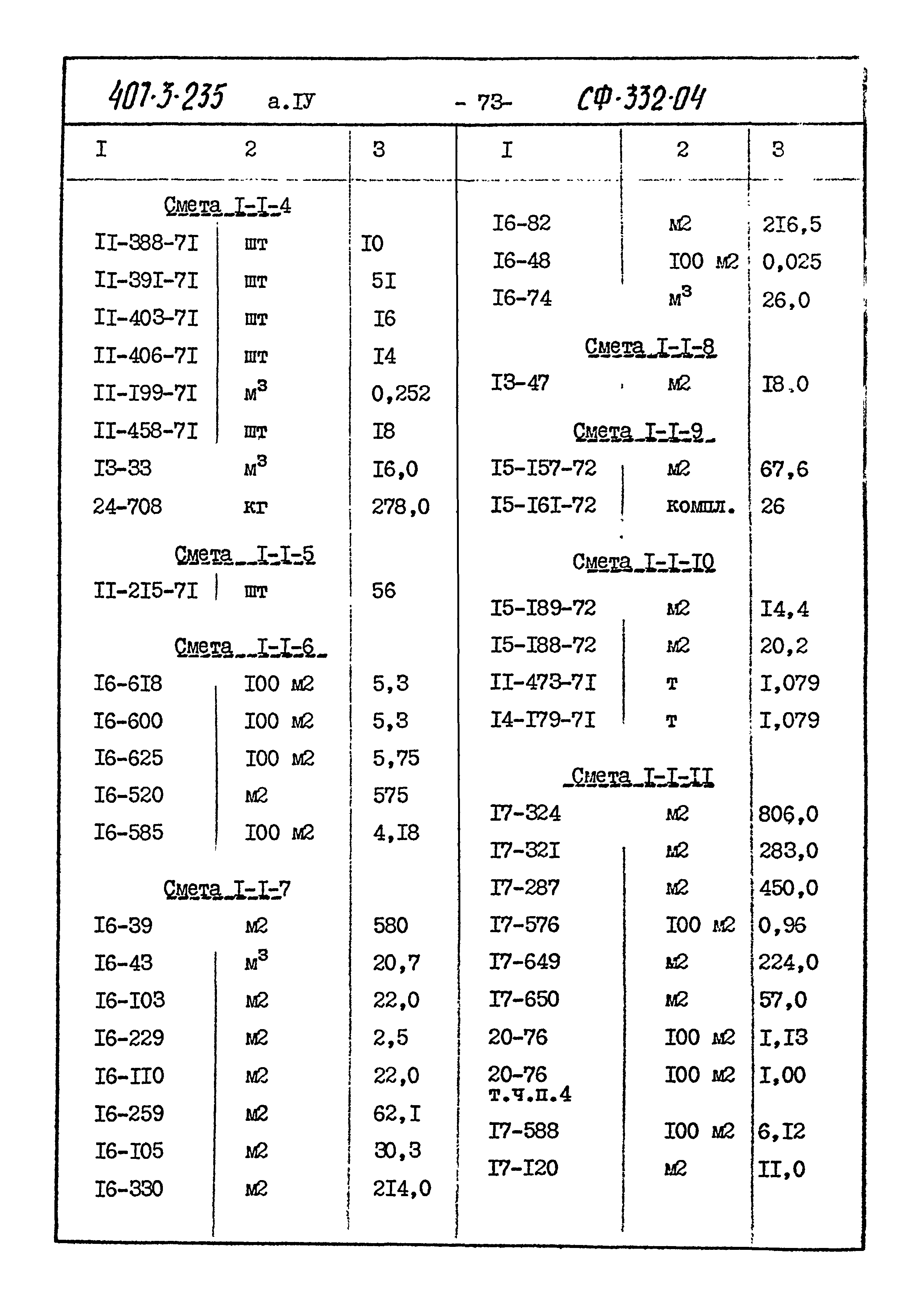 Типовой проект 407-3-235