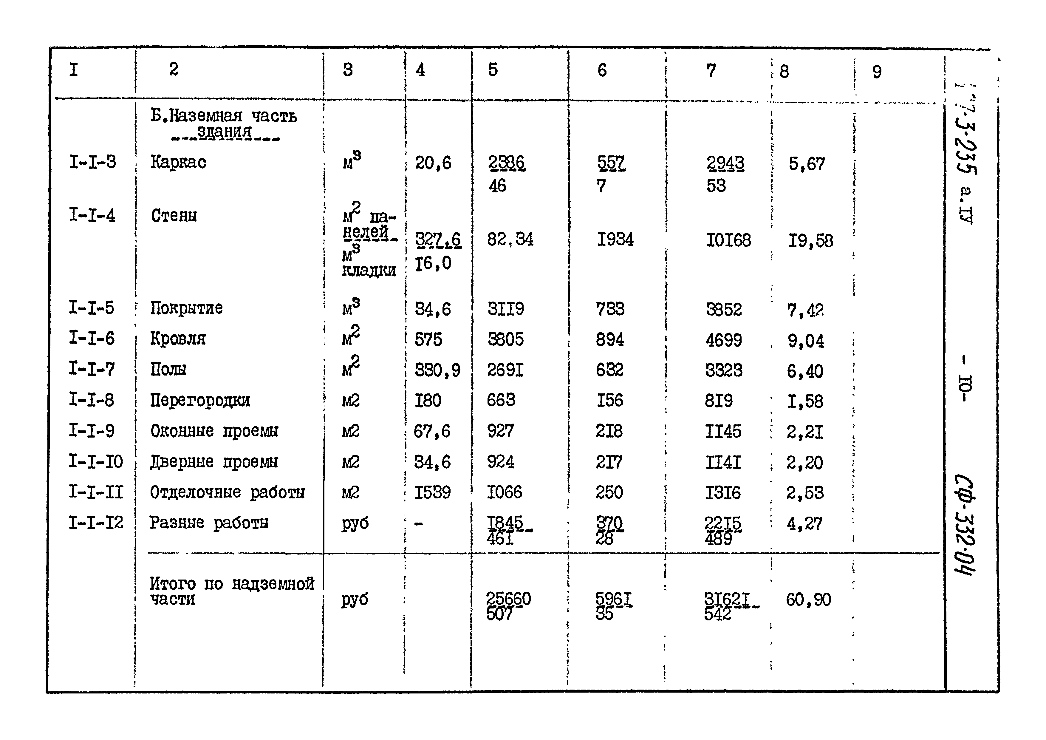 Типовой проект 407-3-235