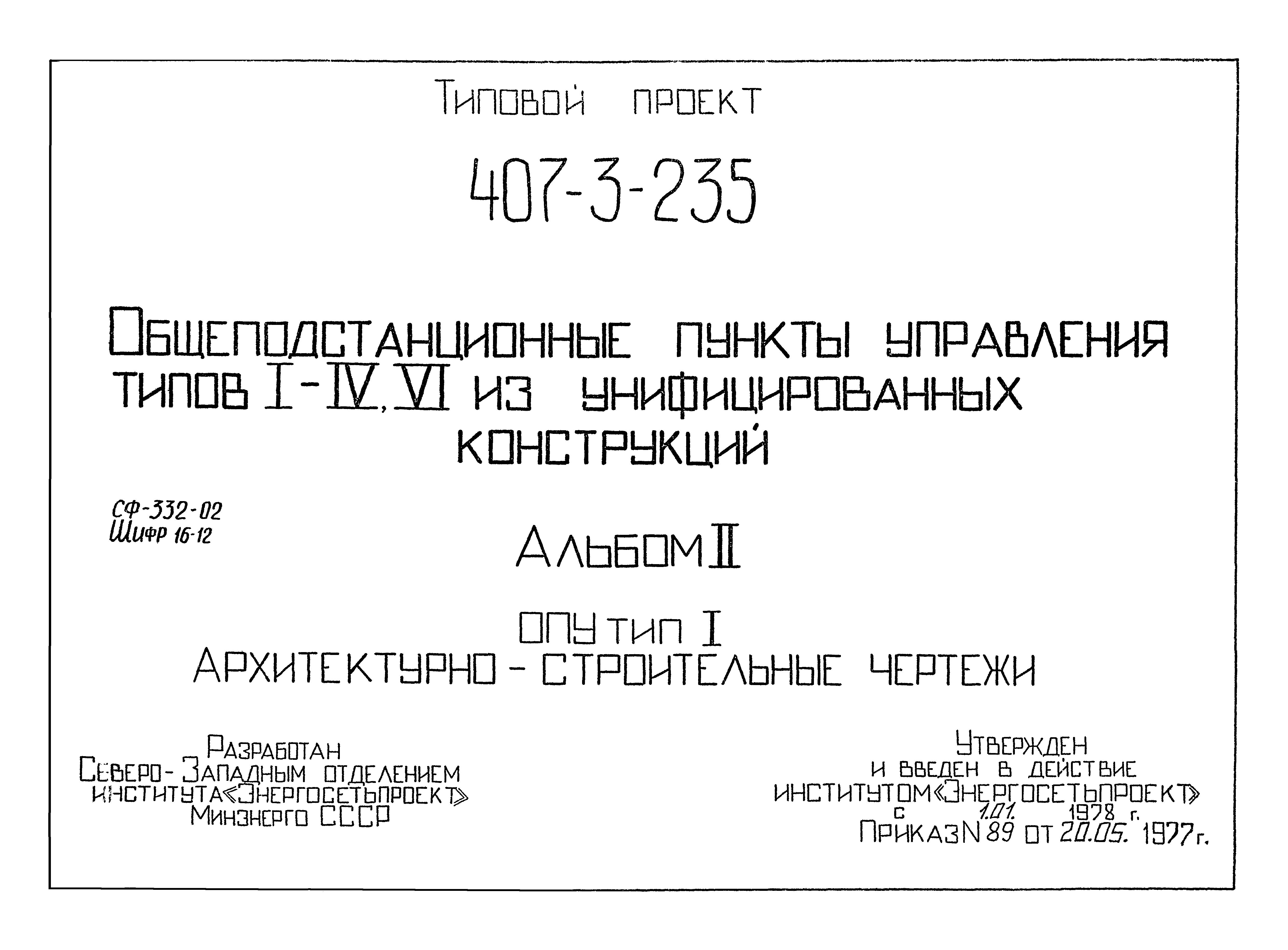 Типовой проект 407-3-235