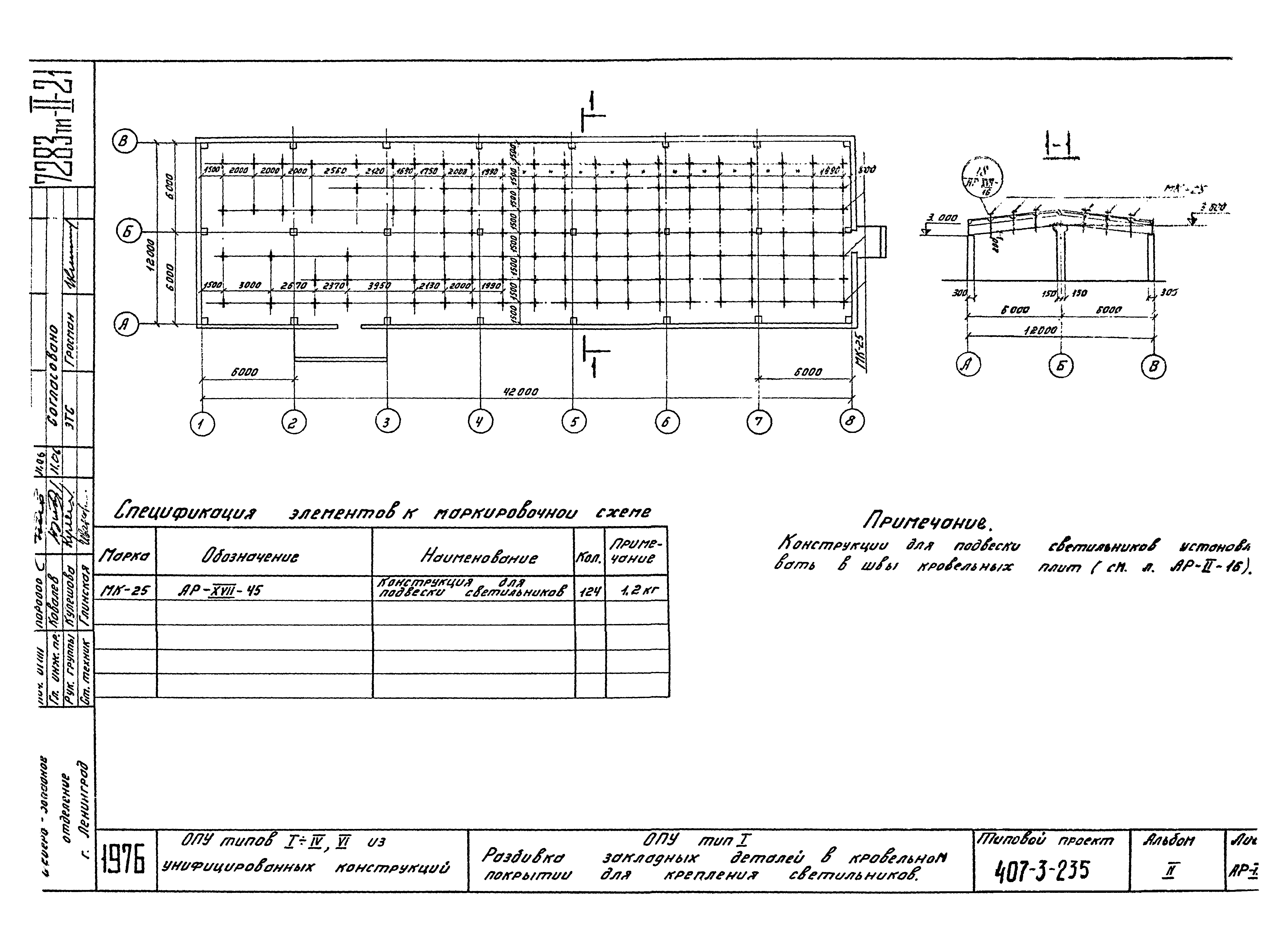 Типовой проект 407-3-235