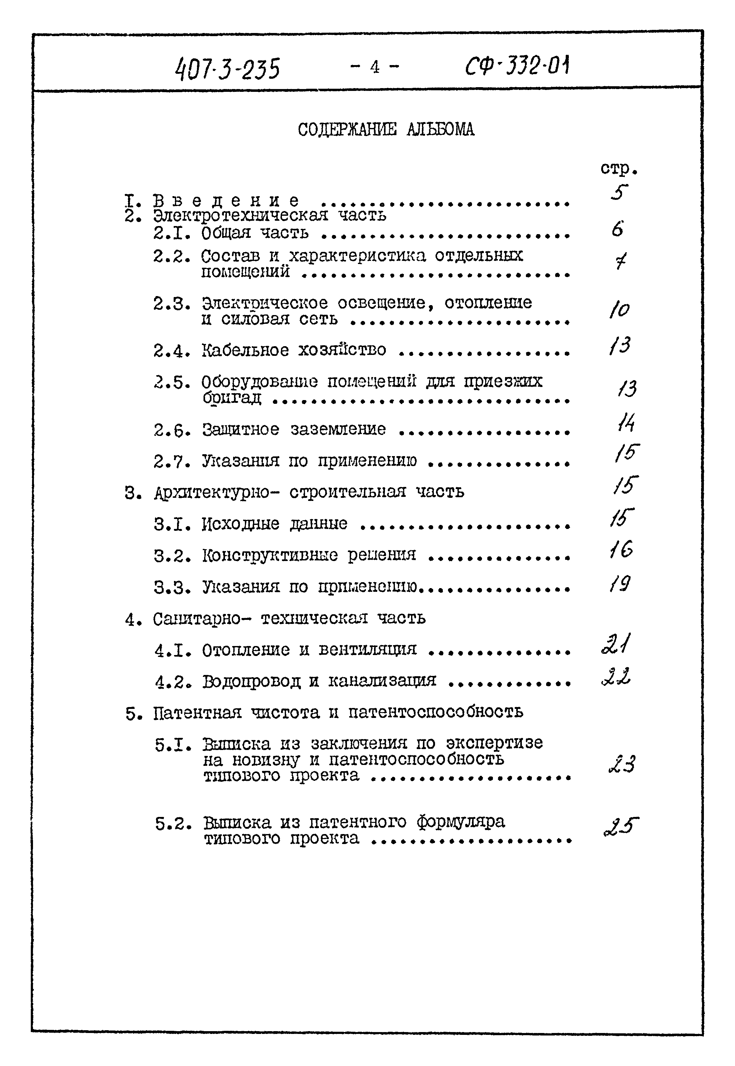 Типовой проект 407-3-235