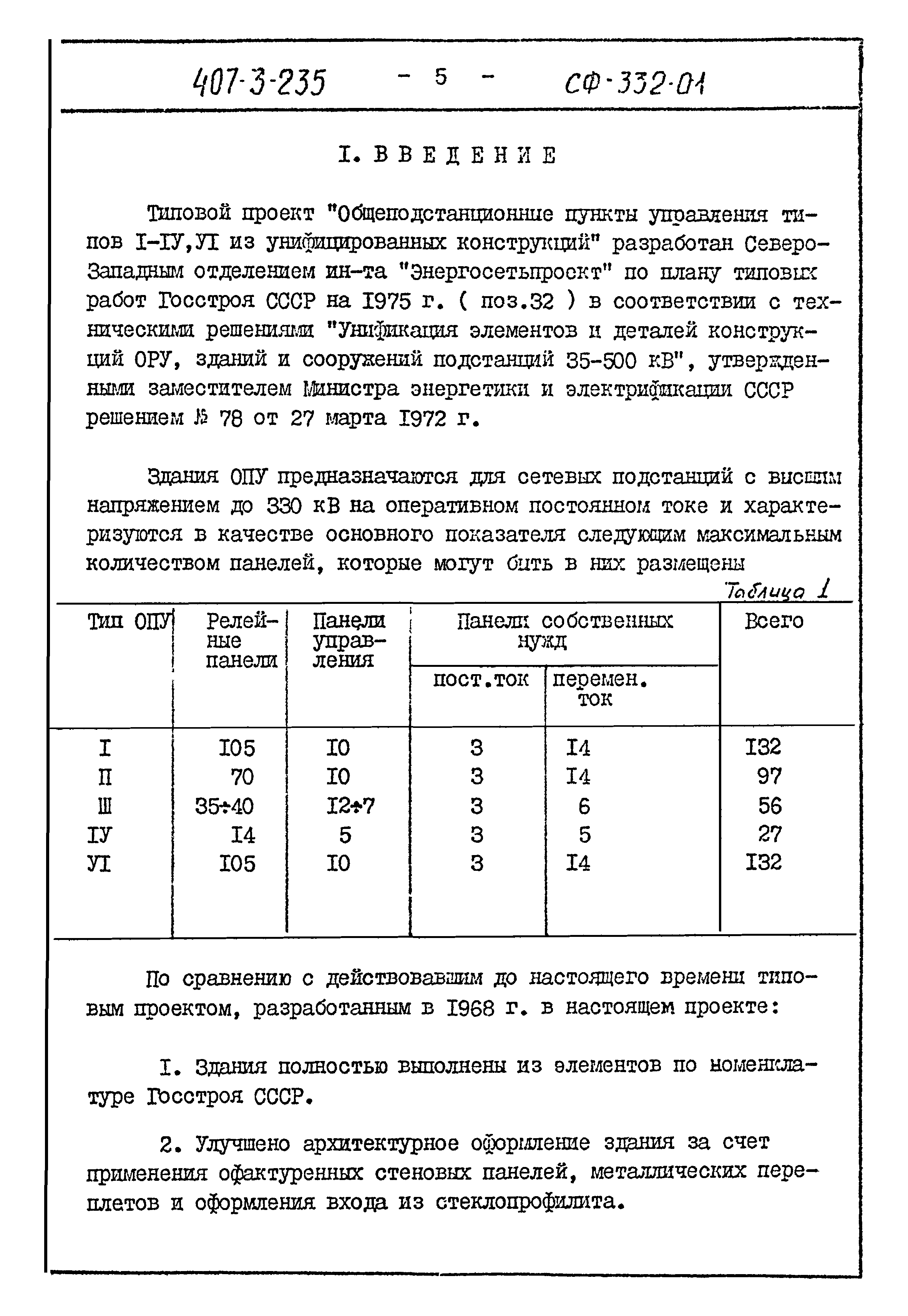 Типовой проект 407-3-235