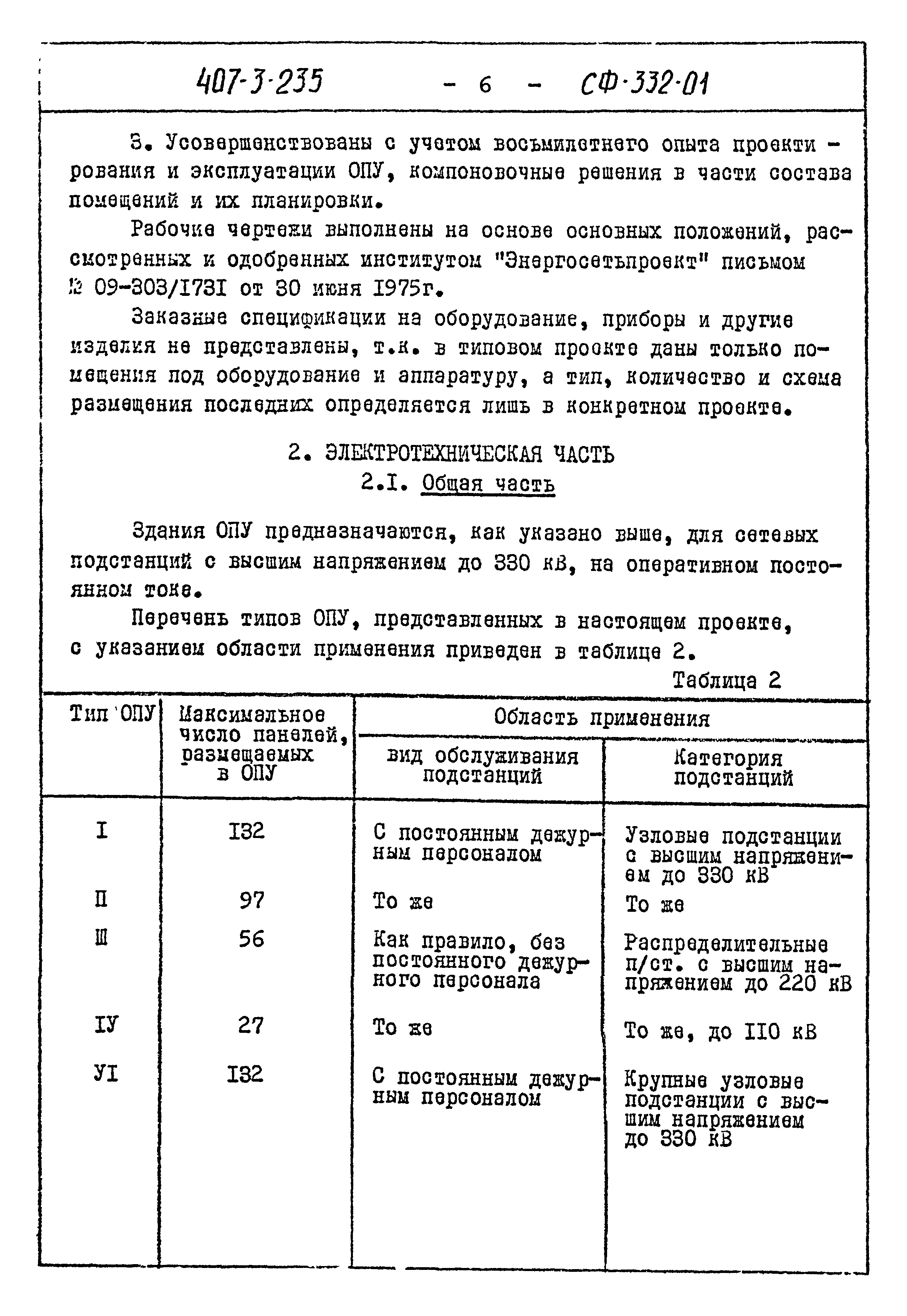 Типовой проект 407-3-235