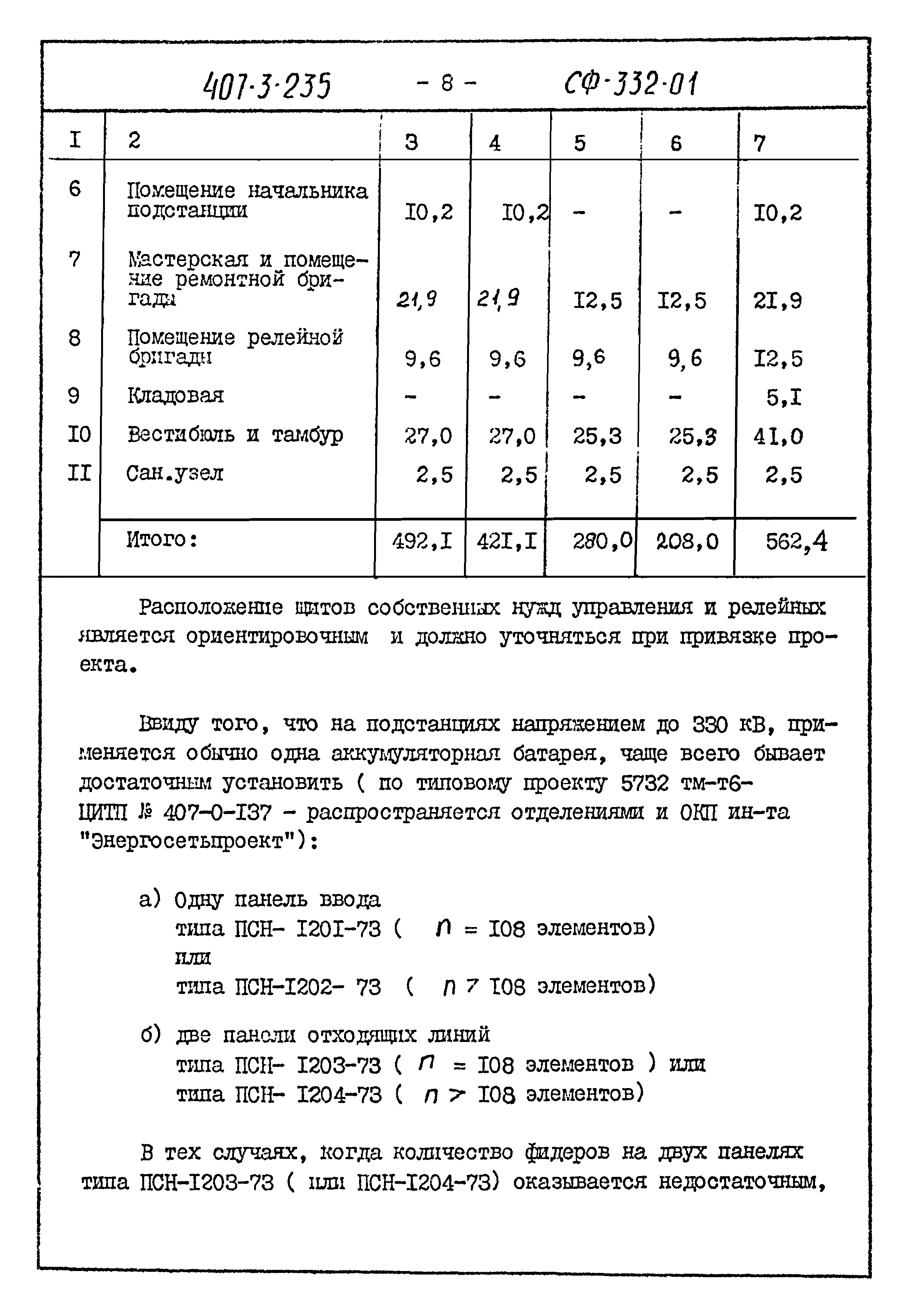 Типовой проект 407-3-235