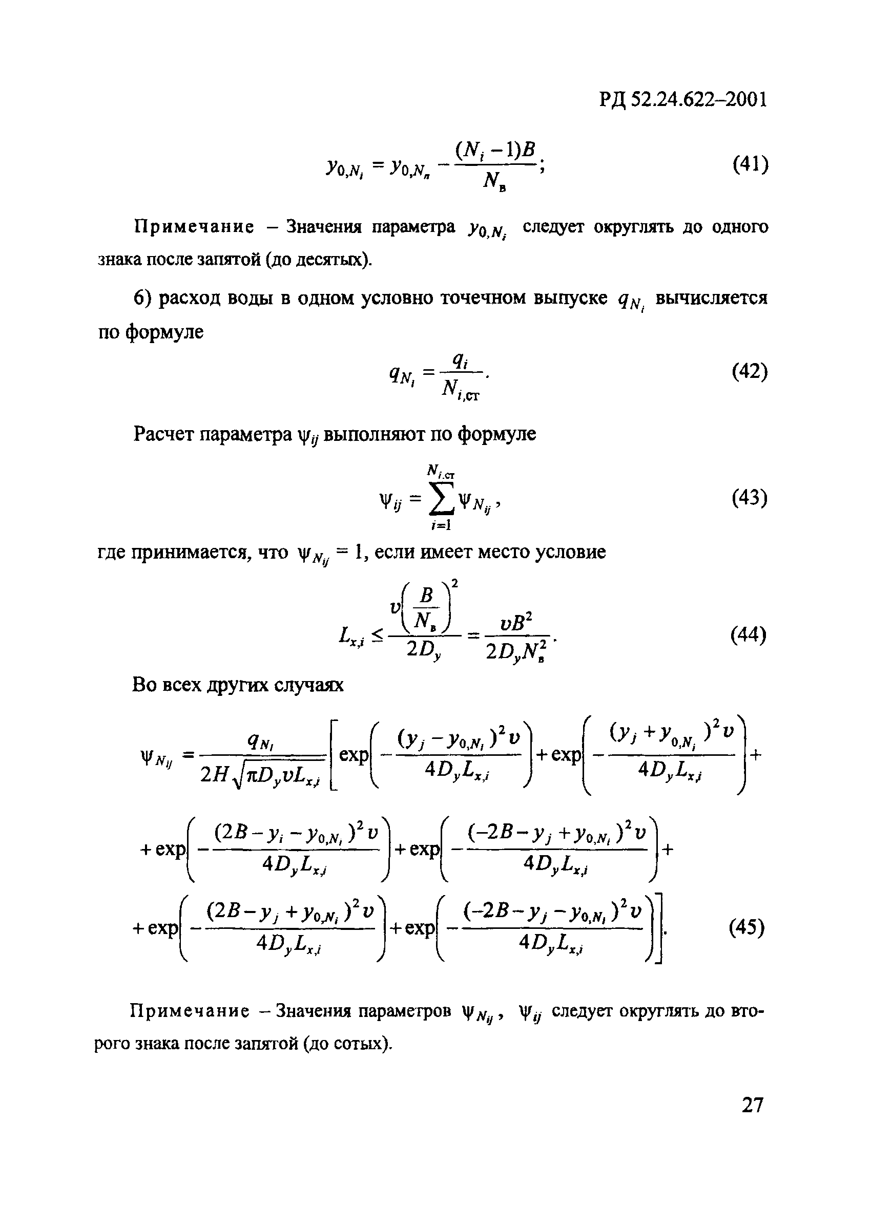 РД 52.24.622-2001