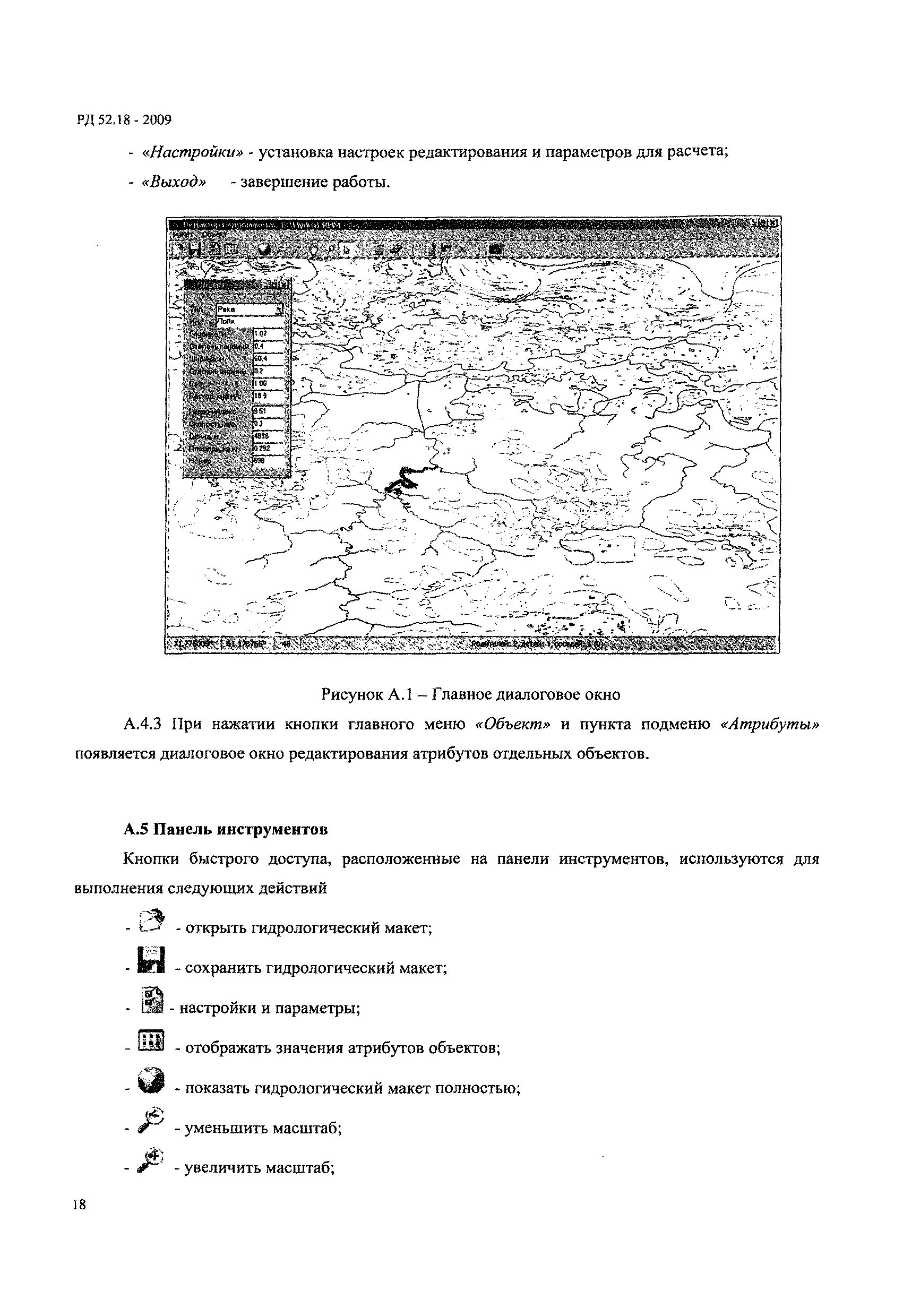 РД 52.18.719-2009