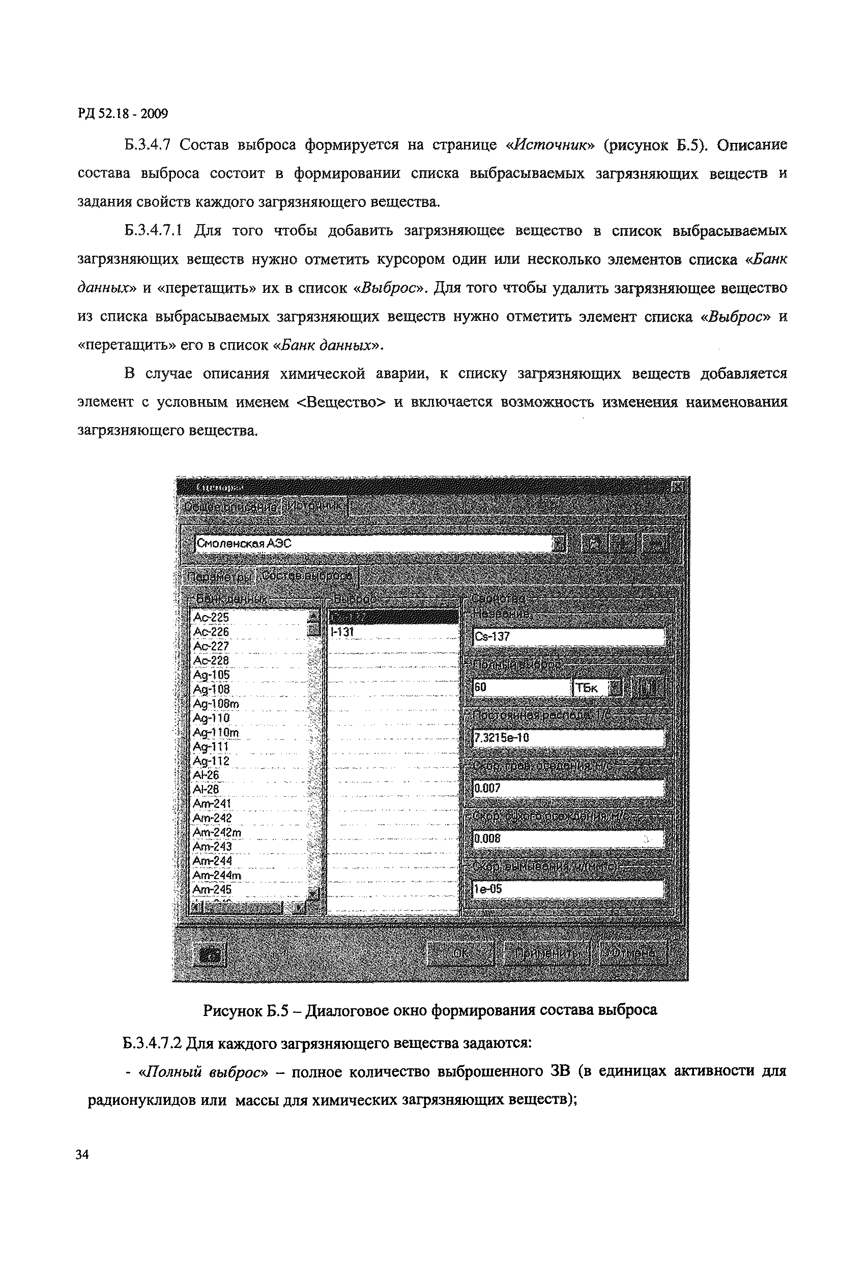 РД 52.18.719-2009