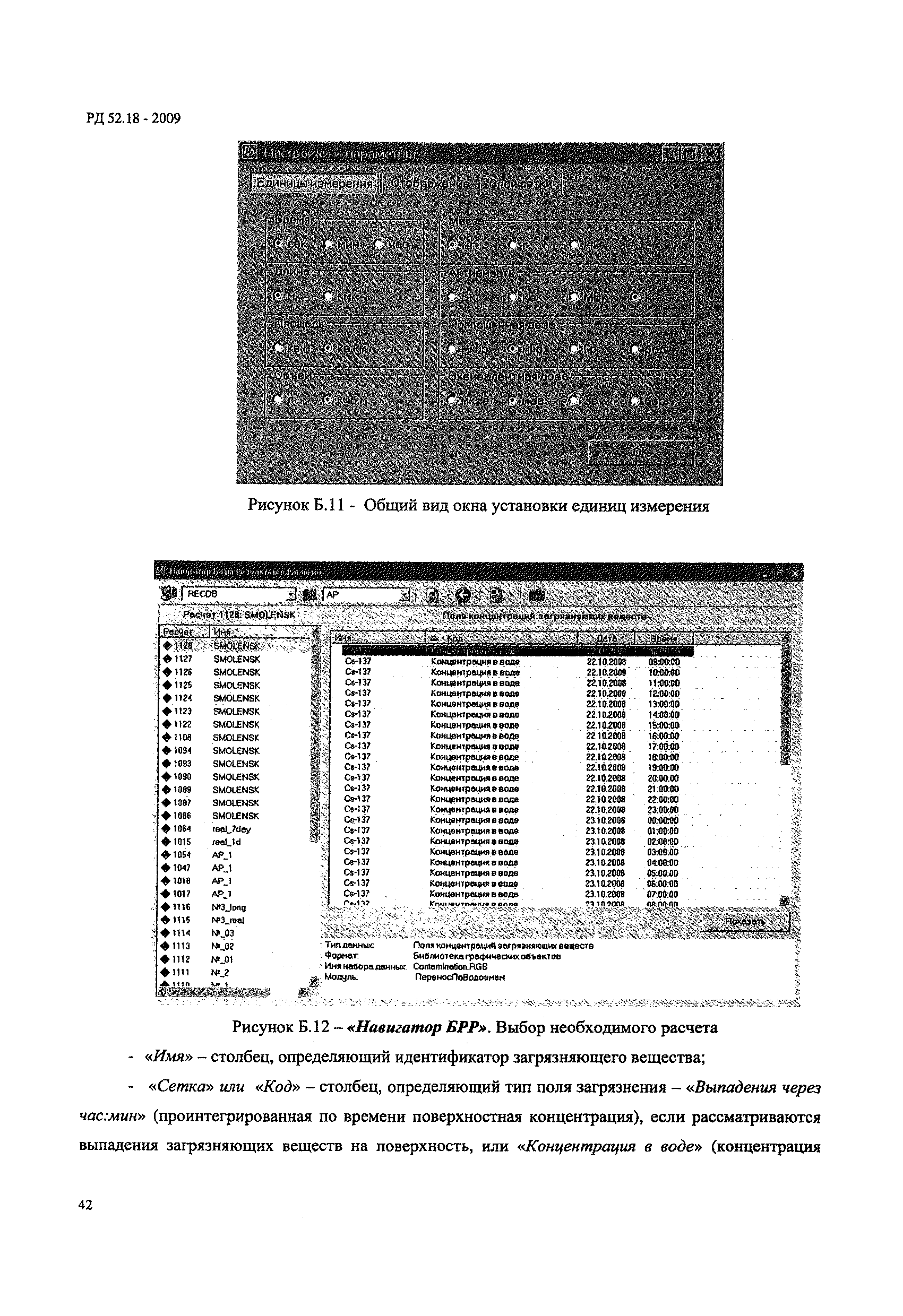 РД 52.18.719-2009