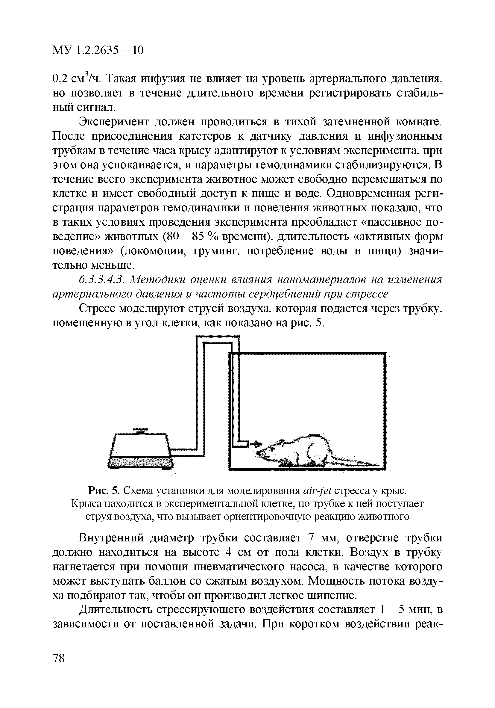 МУ 1.2.2635-10