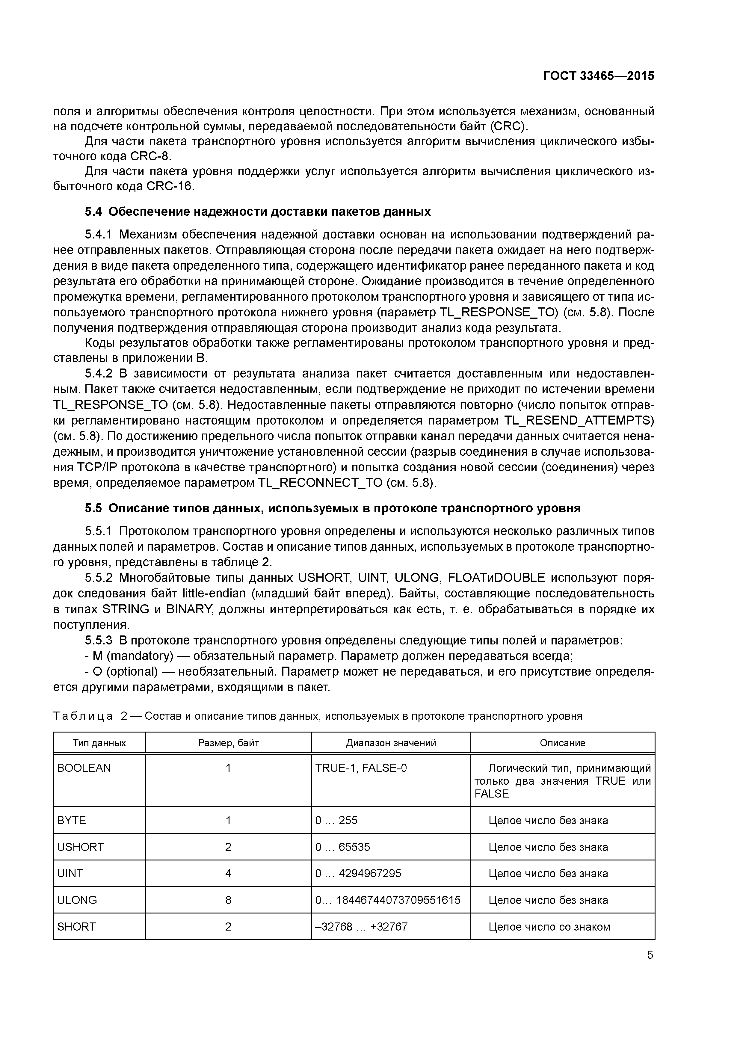 ГОСТ 33465-2015