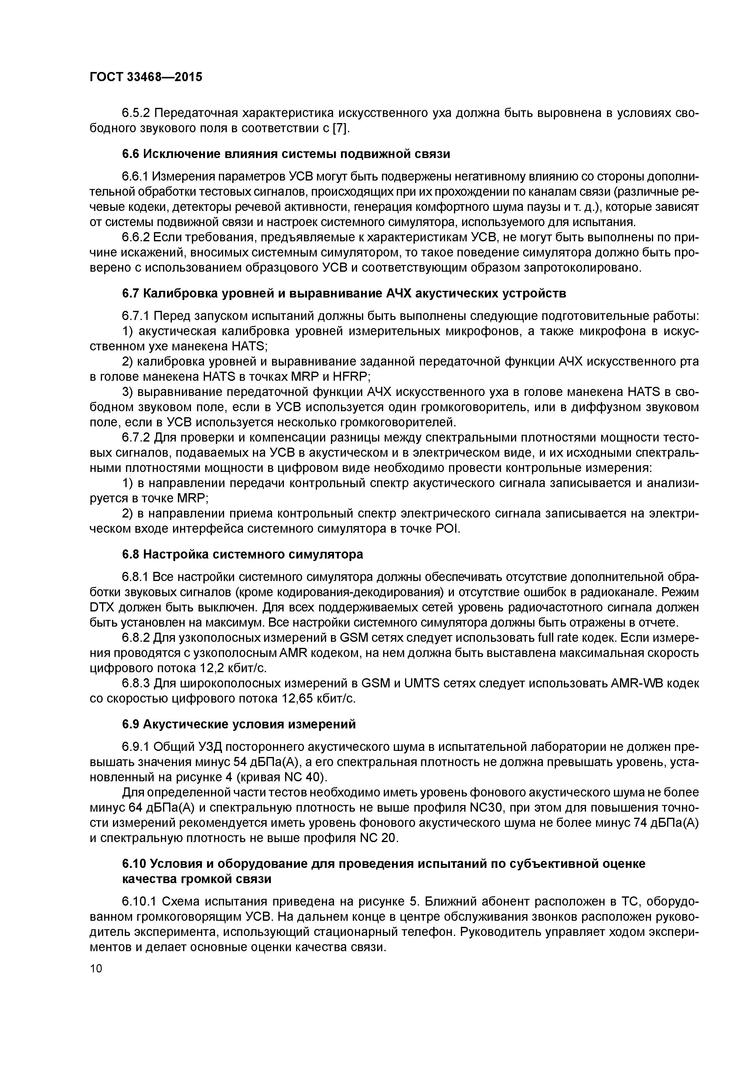 ГОСТ 33468-2015