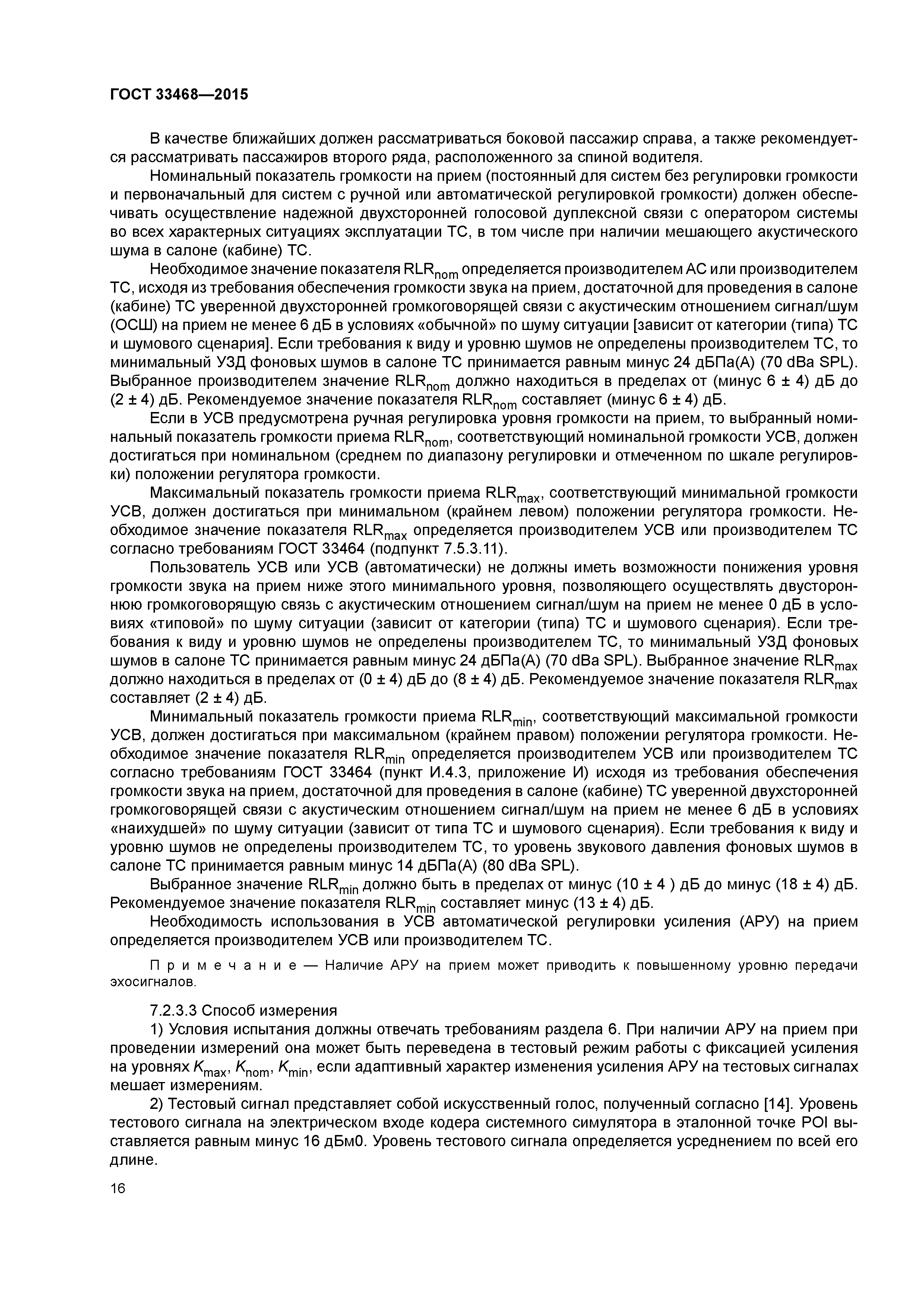 ГОСТ 33468-2015