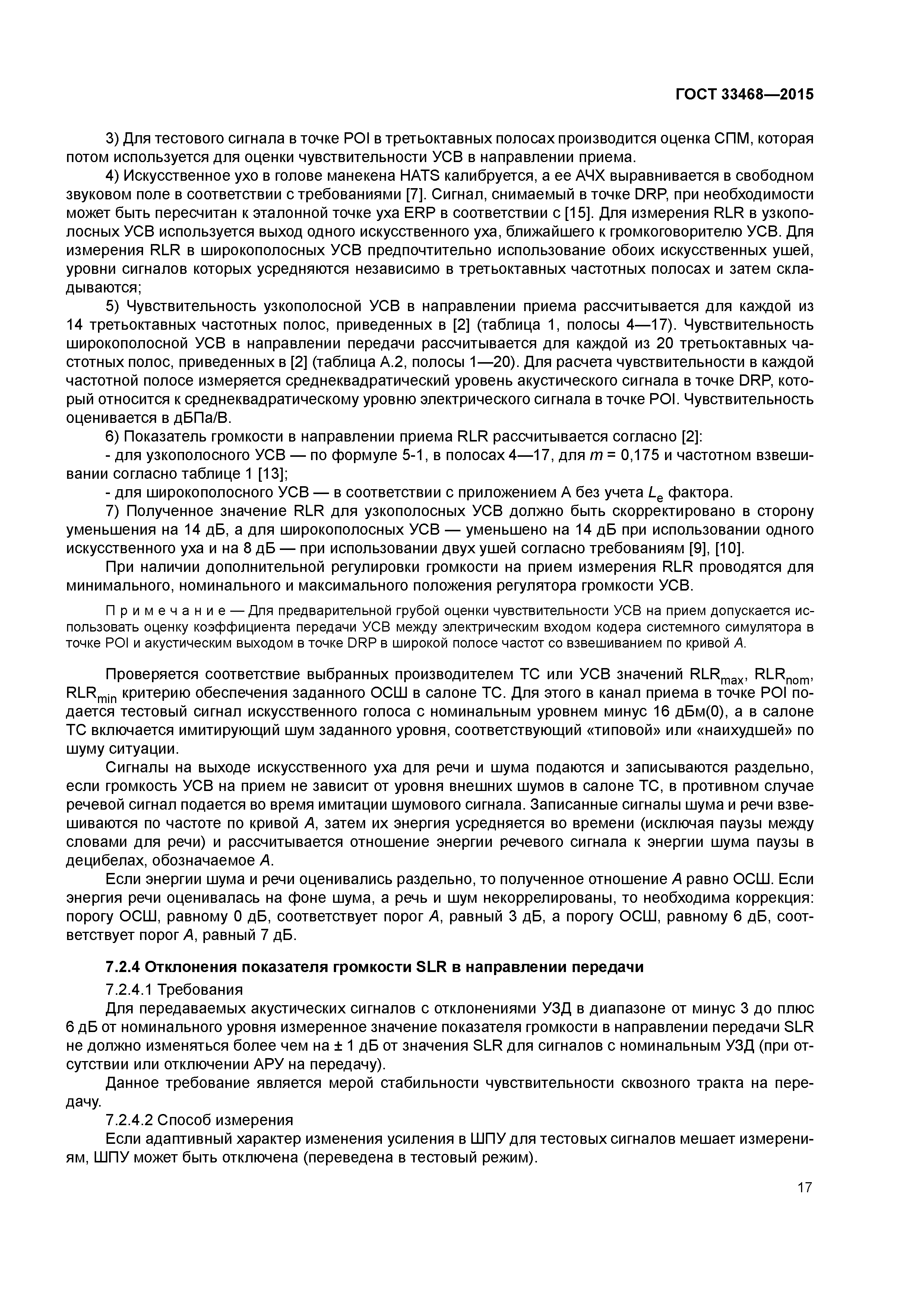 ГОСТ 33468-2015
