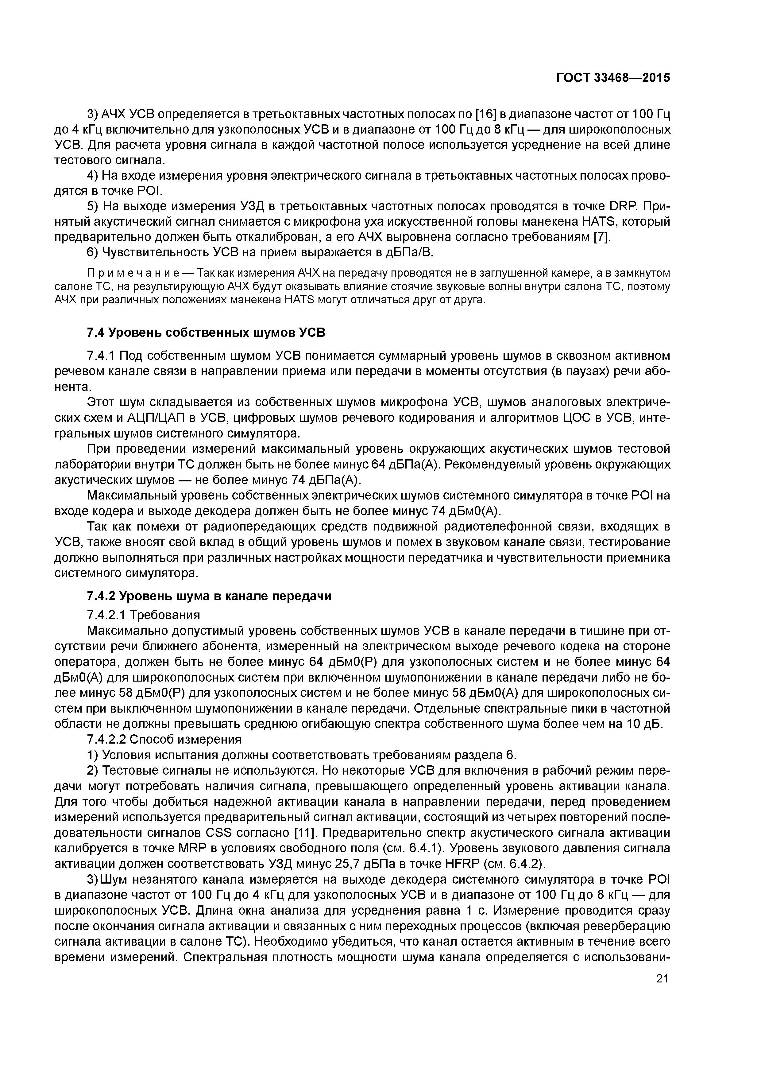 ГОСТ 33468-2015