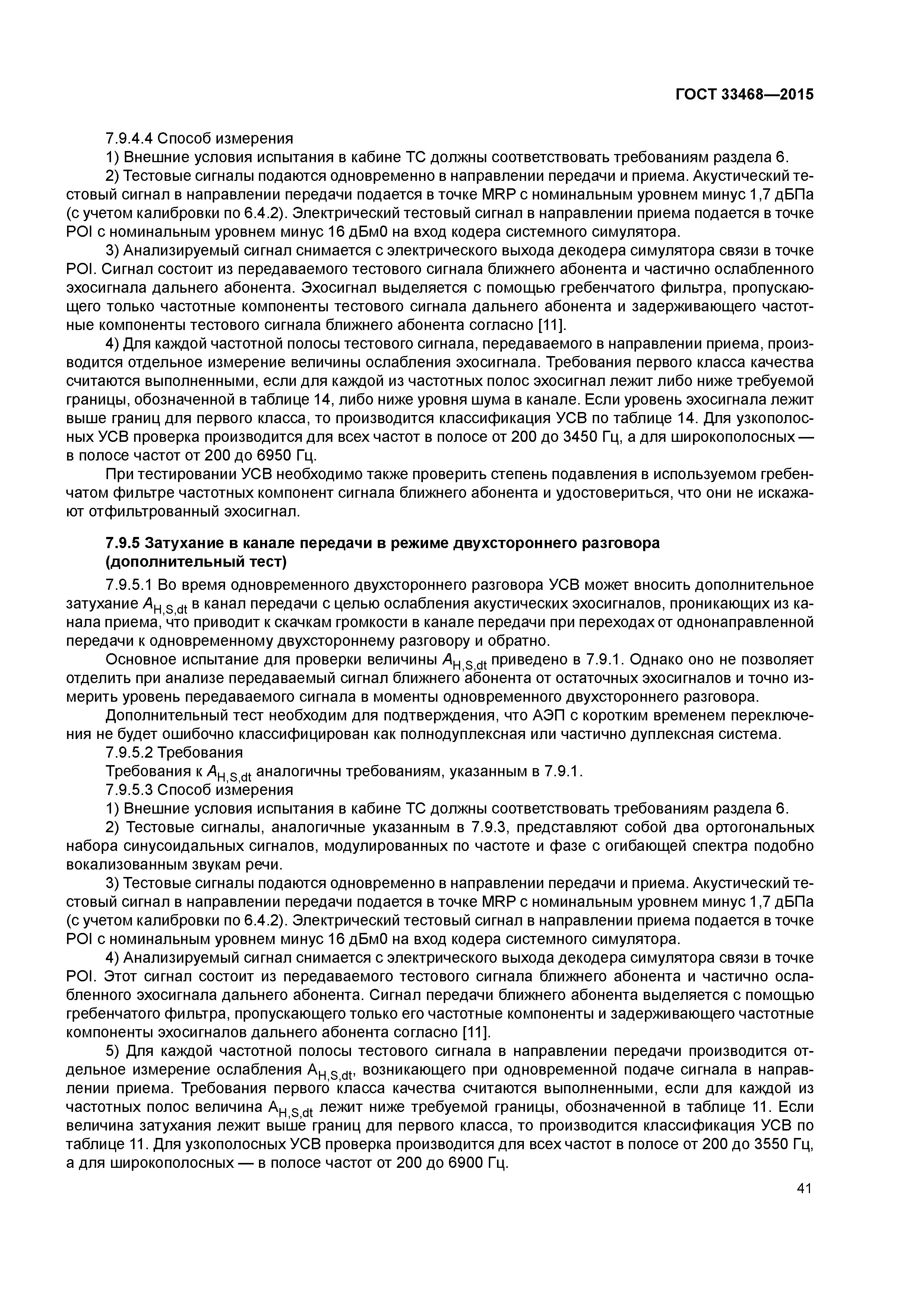 ГОСТ 33468-2015