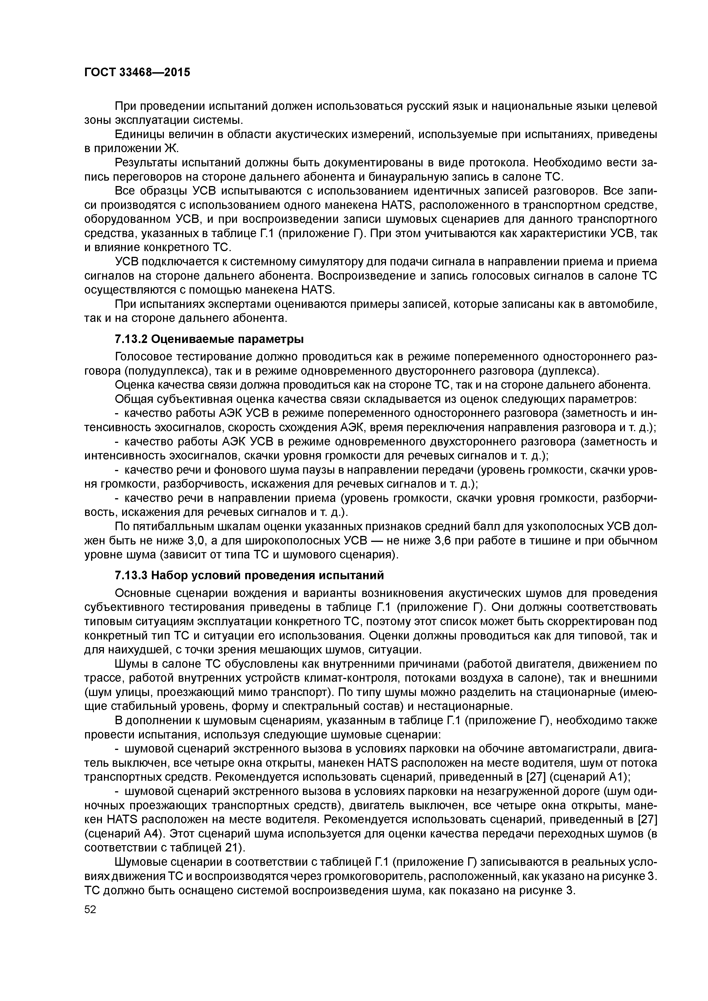 ГОСТ 33468-2015