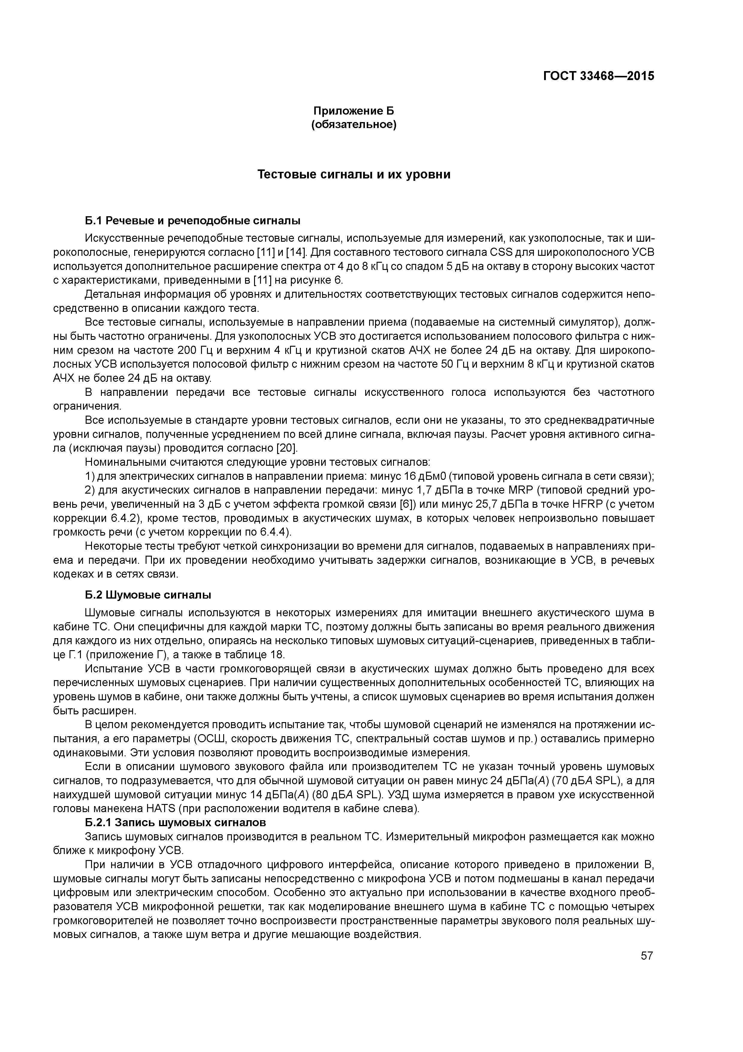 ГОСТ 33468-2015