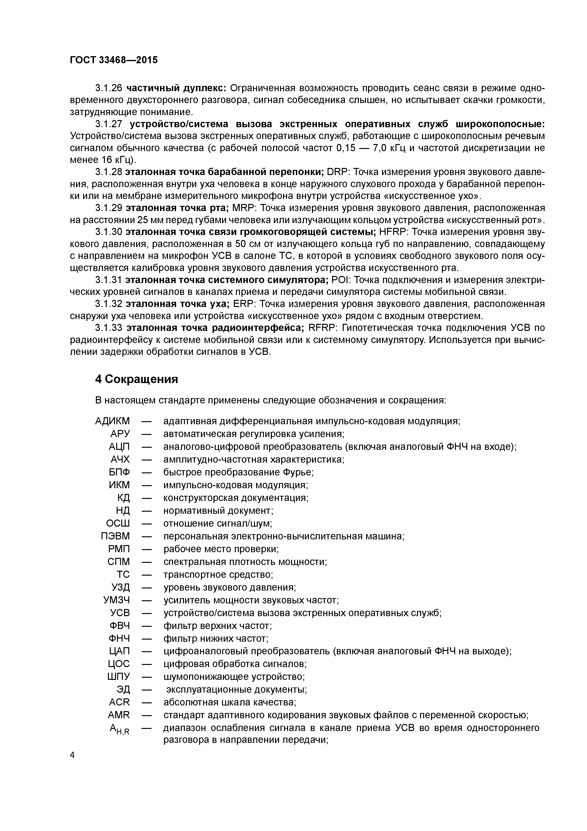 ГОСТ 33468-2015