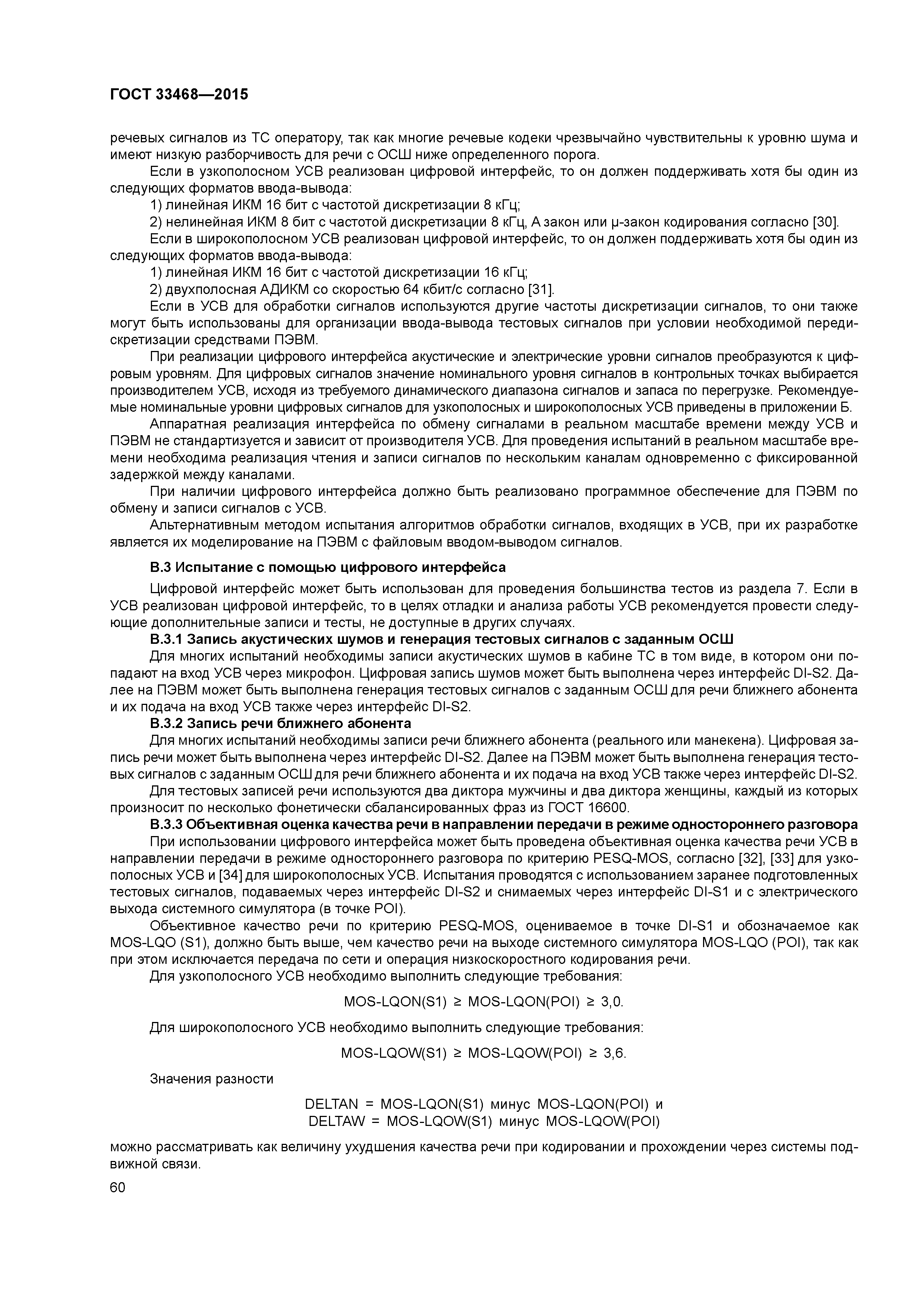 ГОСТ 33468-2015