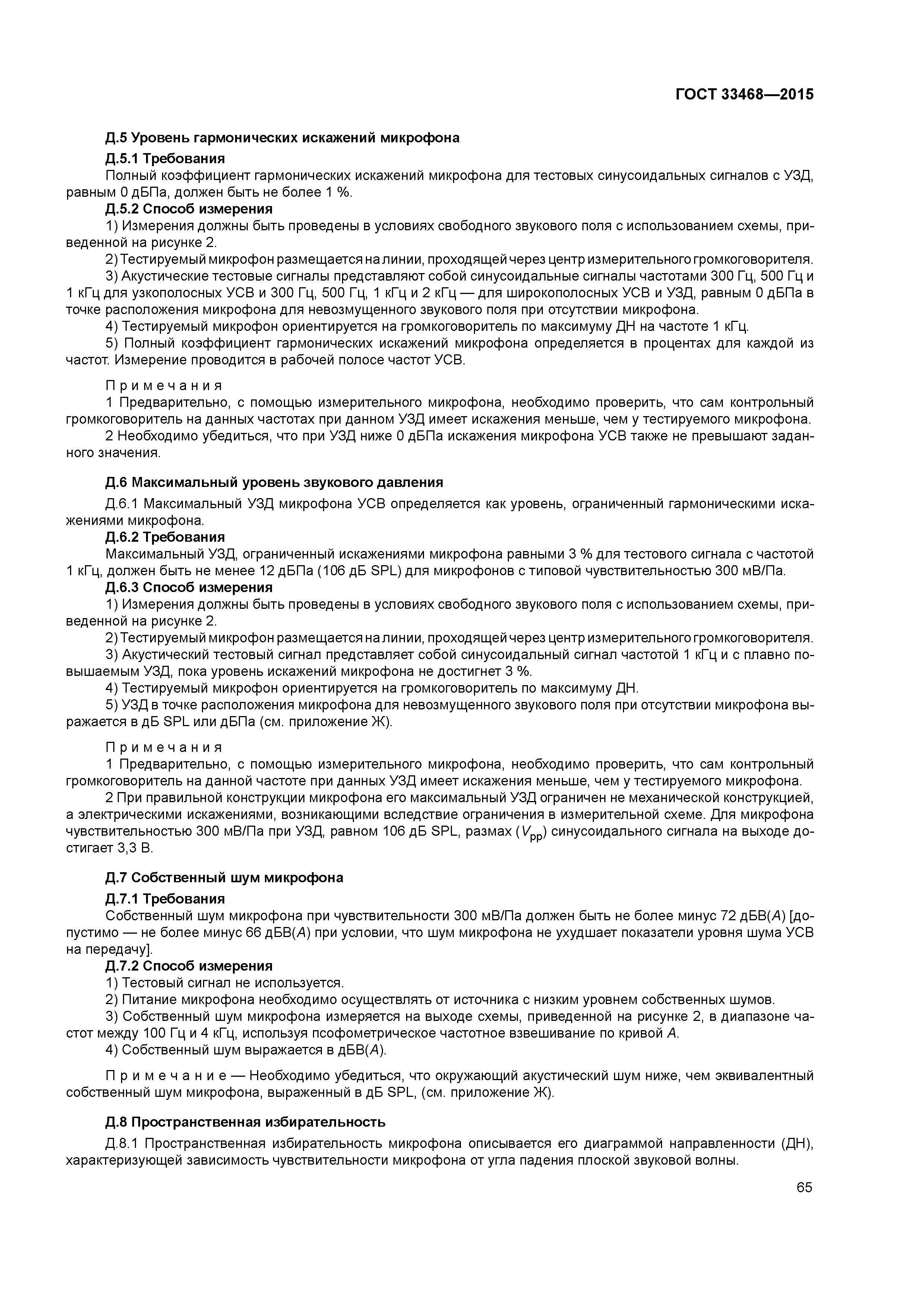 ГОСТ 33468-2015