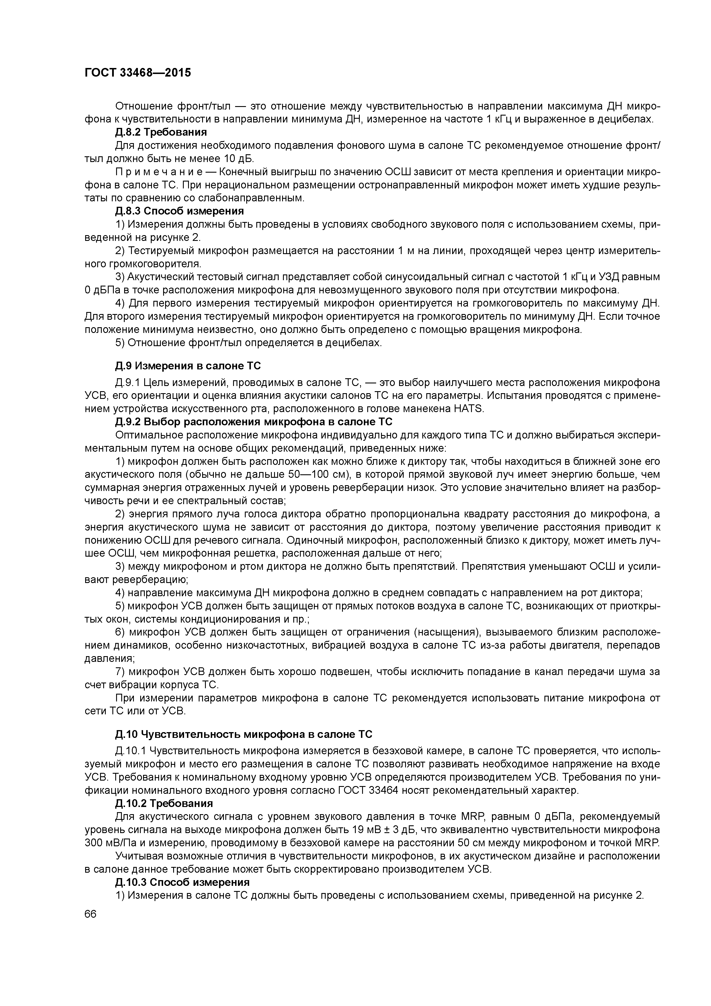 ГОСТ 33468-2015