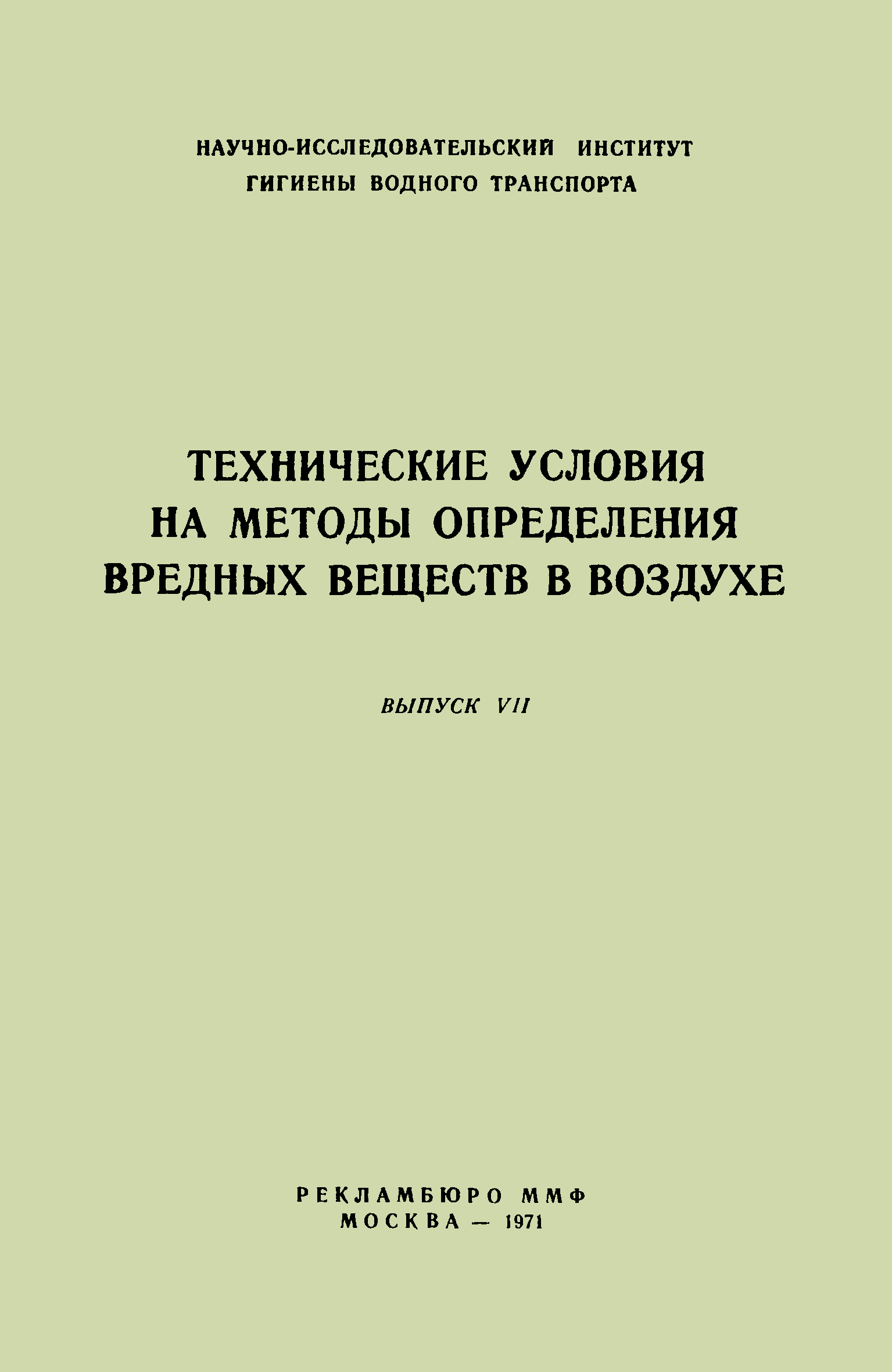 ТУ 805-69