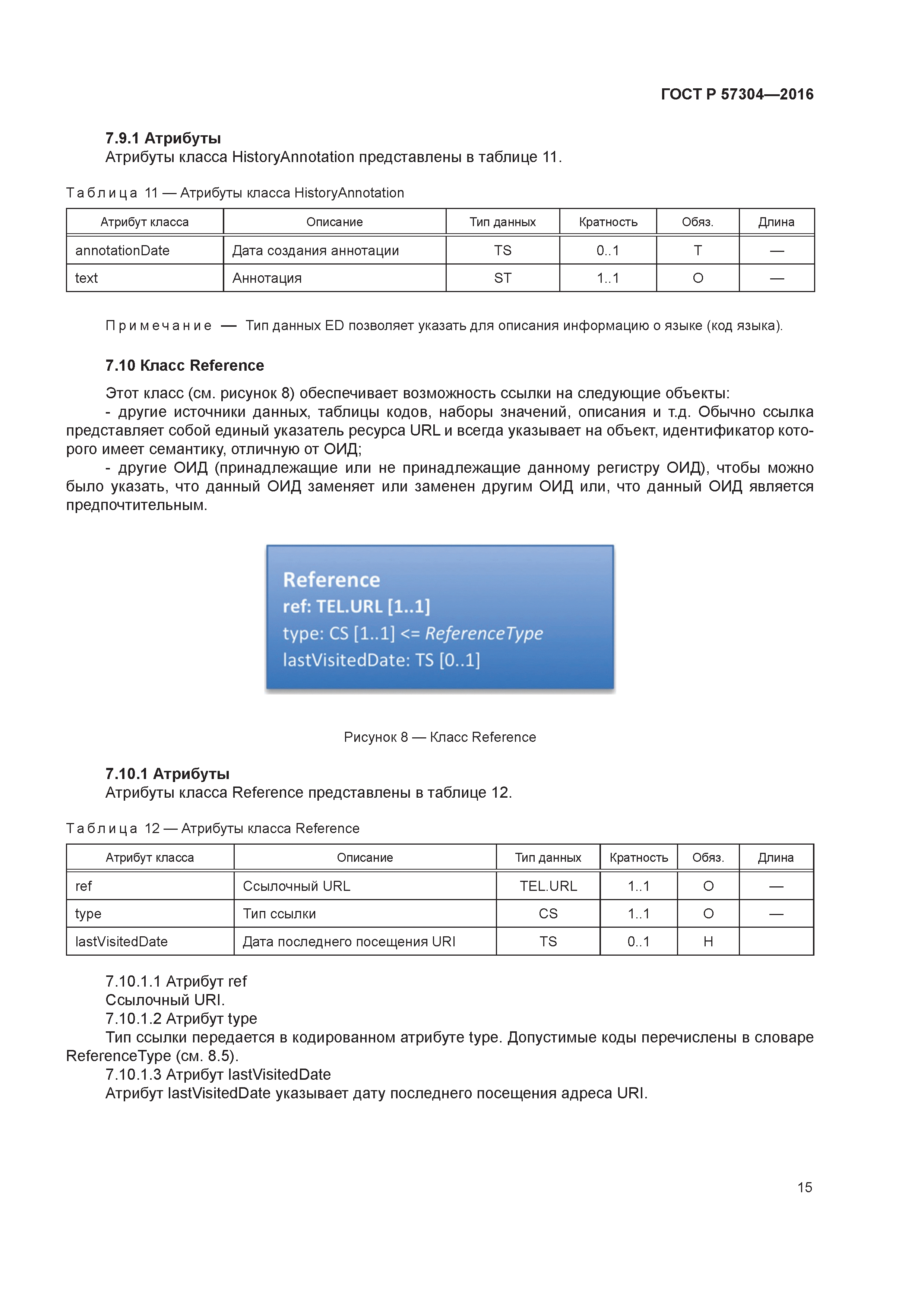 ГОСТ Р 57304-2016