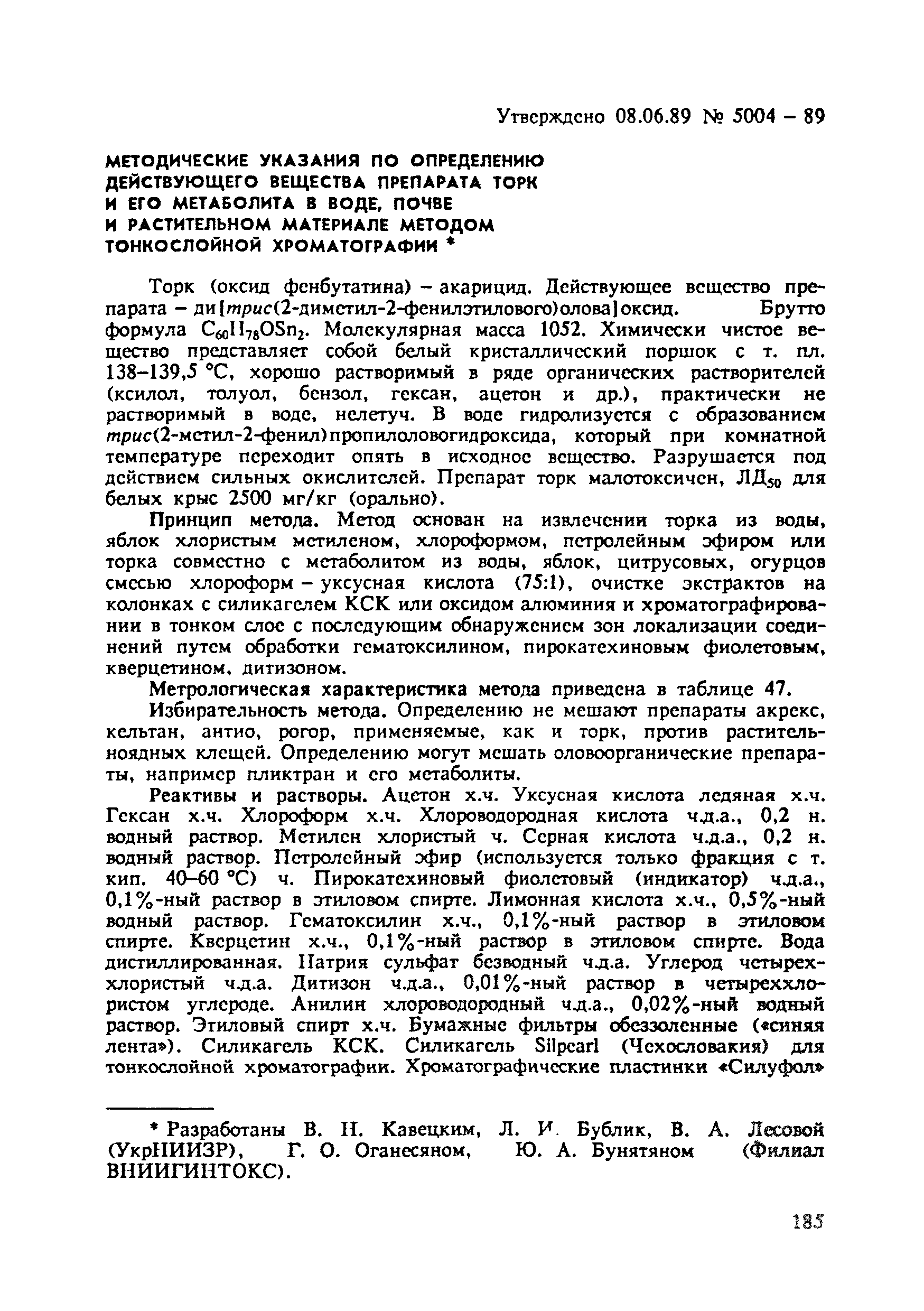 МУ 5004-89