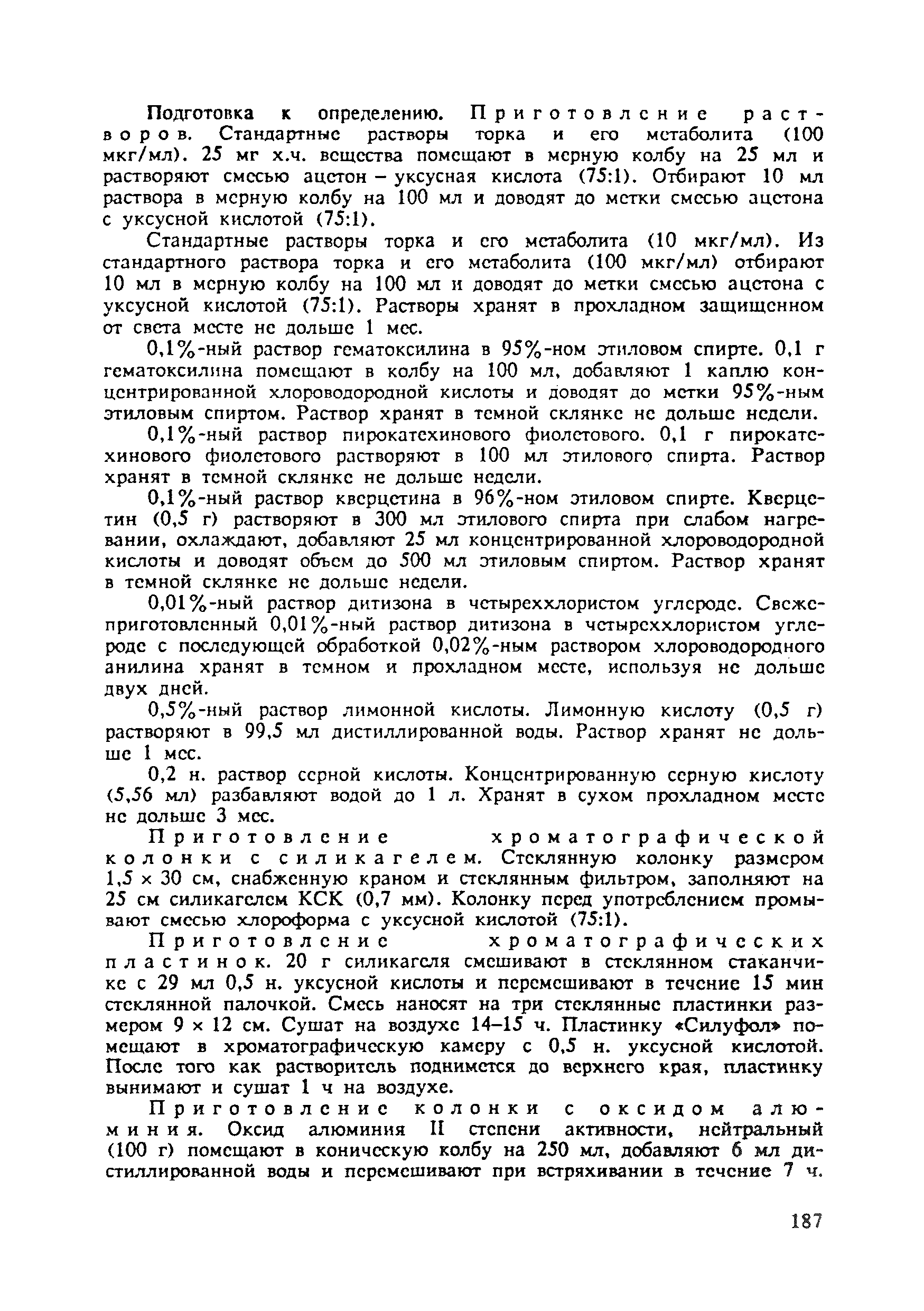МУ 5004-89