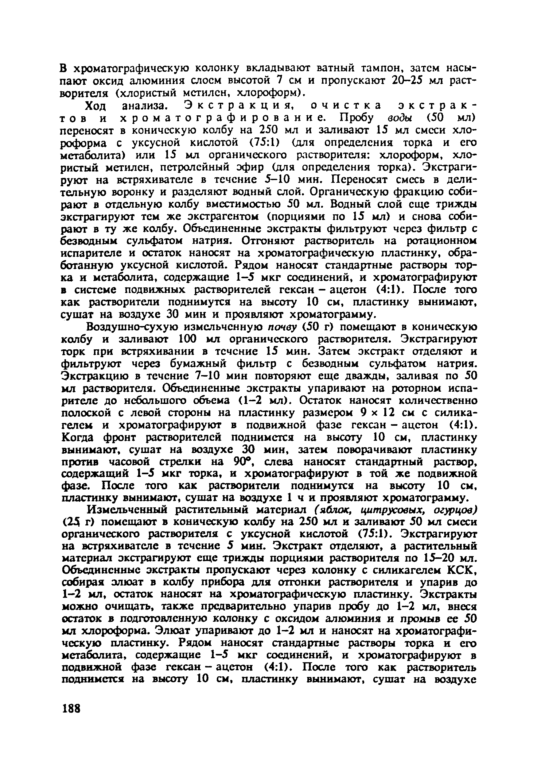 МУ 5004-89