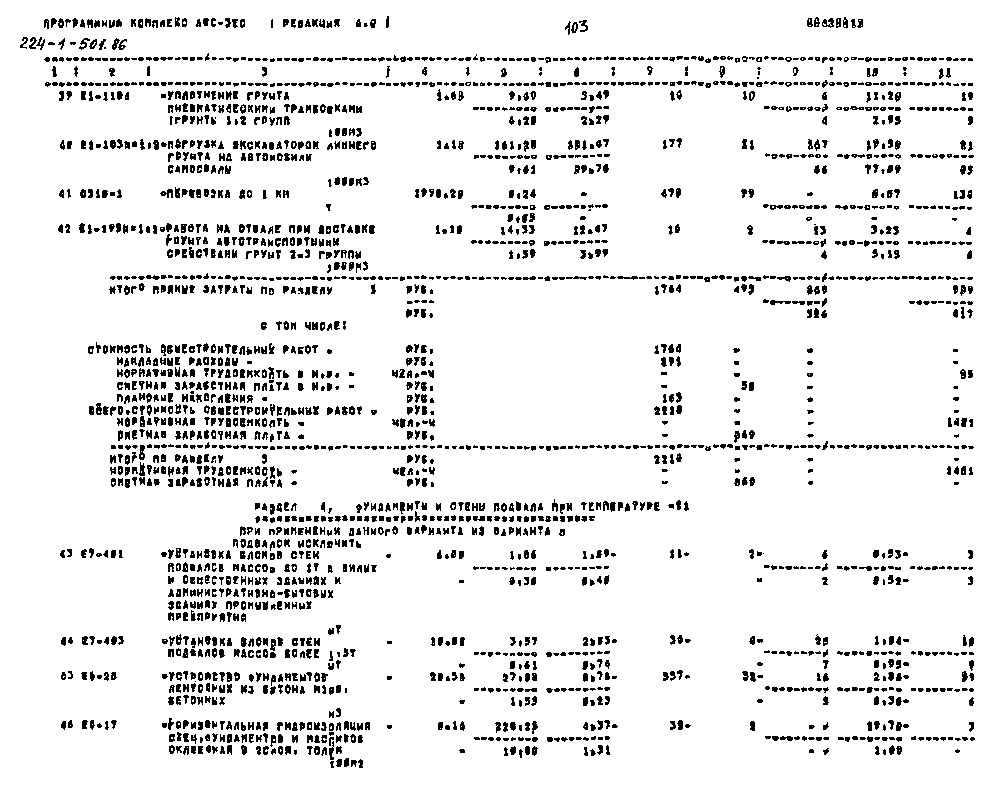 Типовой проект 224-1-501.86