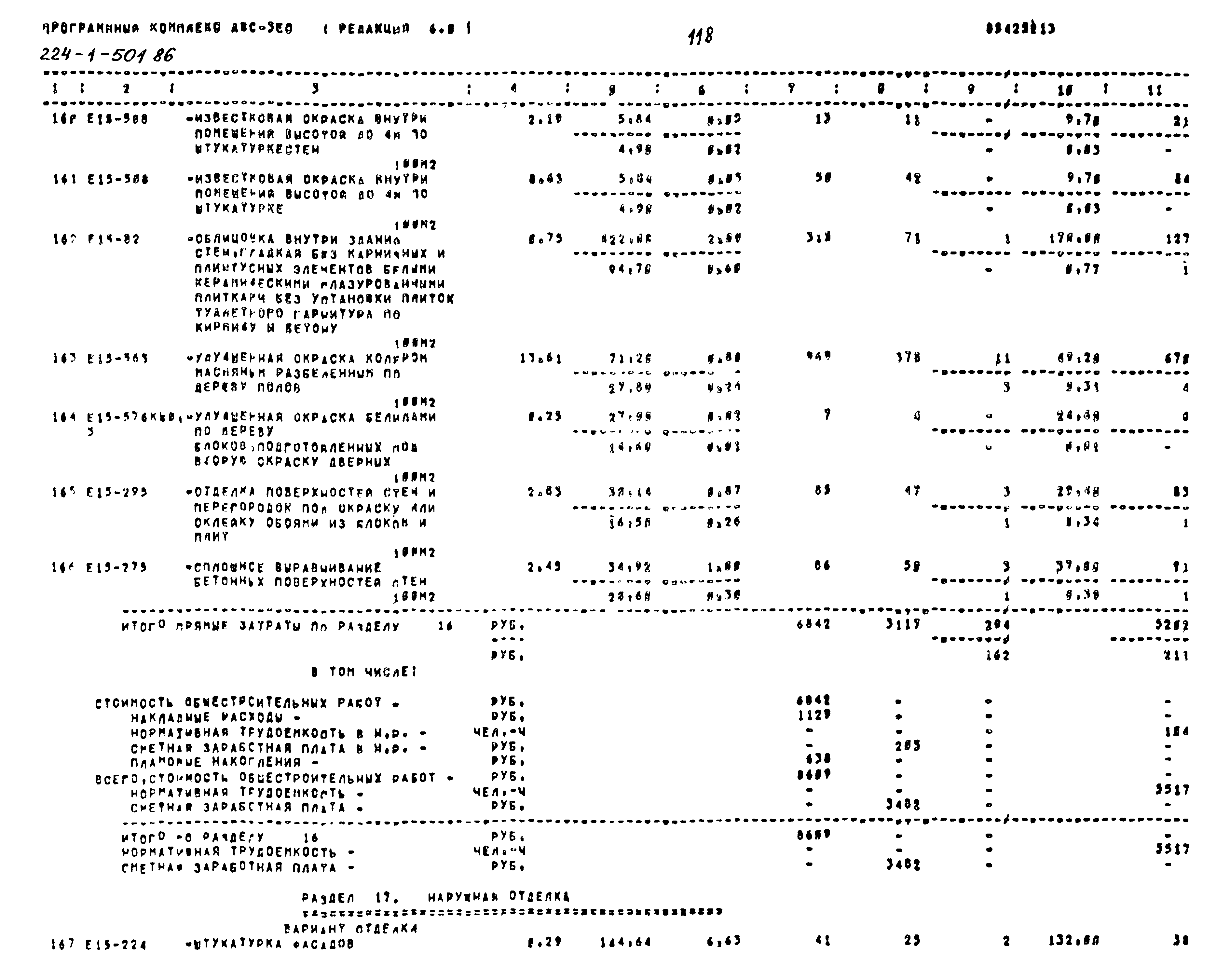 Типовой проект 224-1-501.86