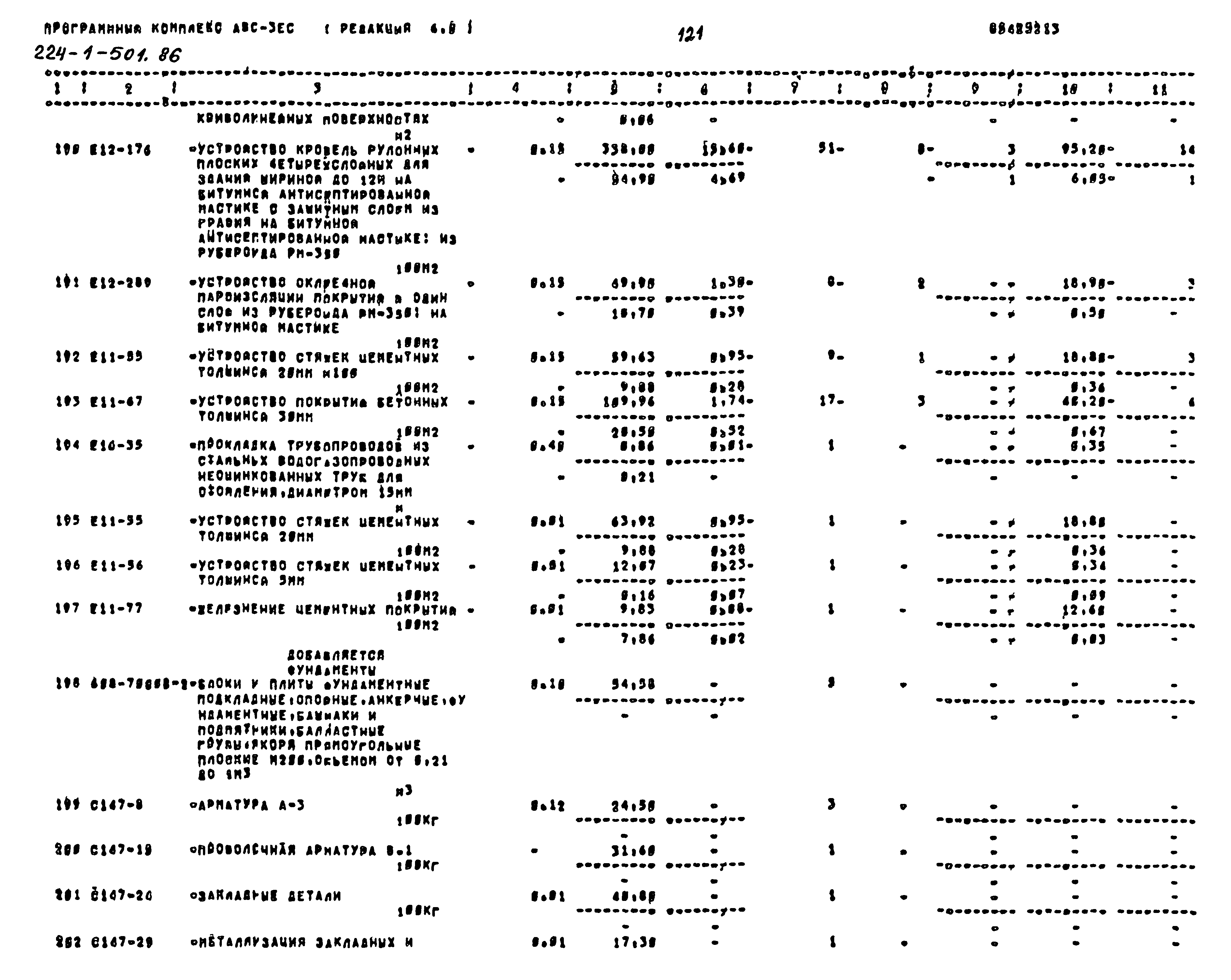 Типовой проект 224-1-501.86