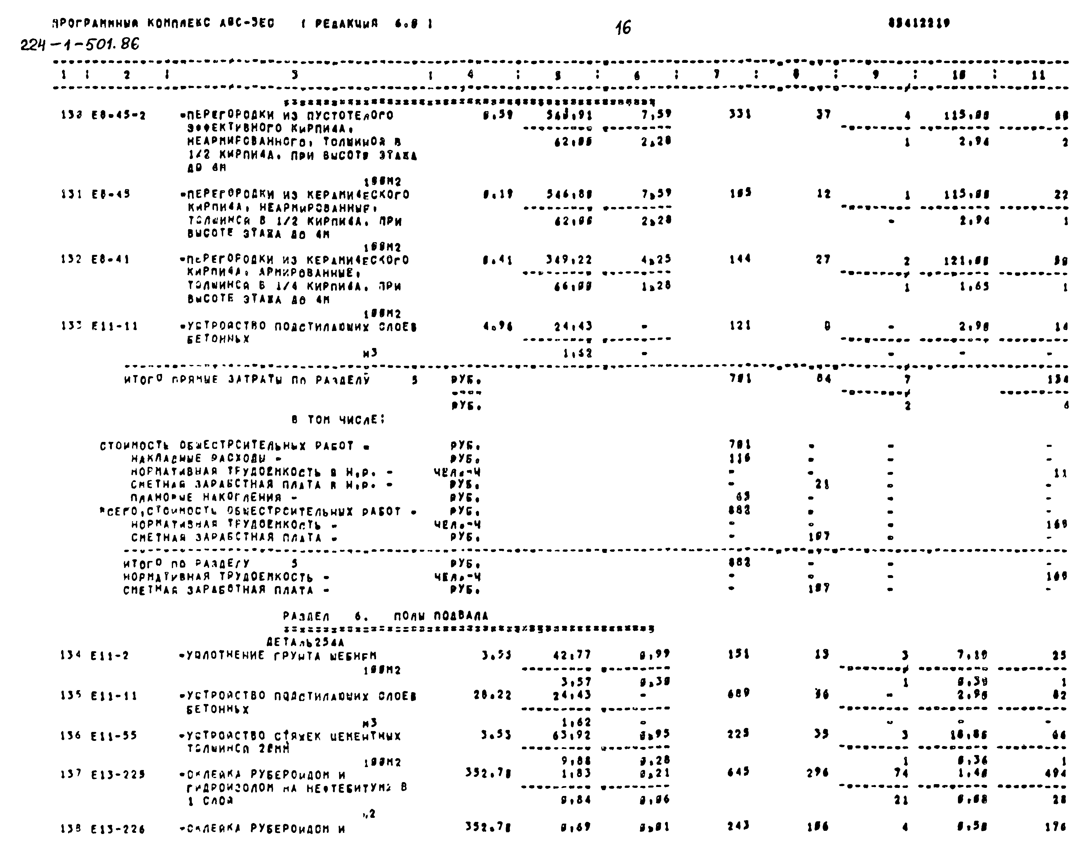 Типовой проект 224-1-501.86