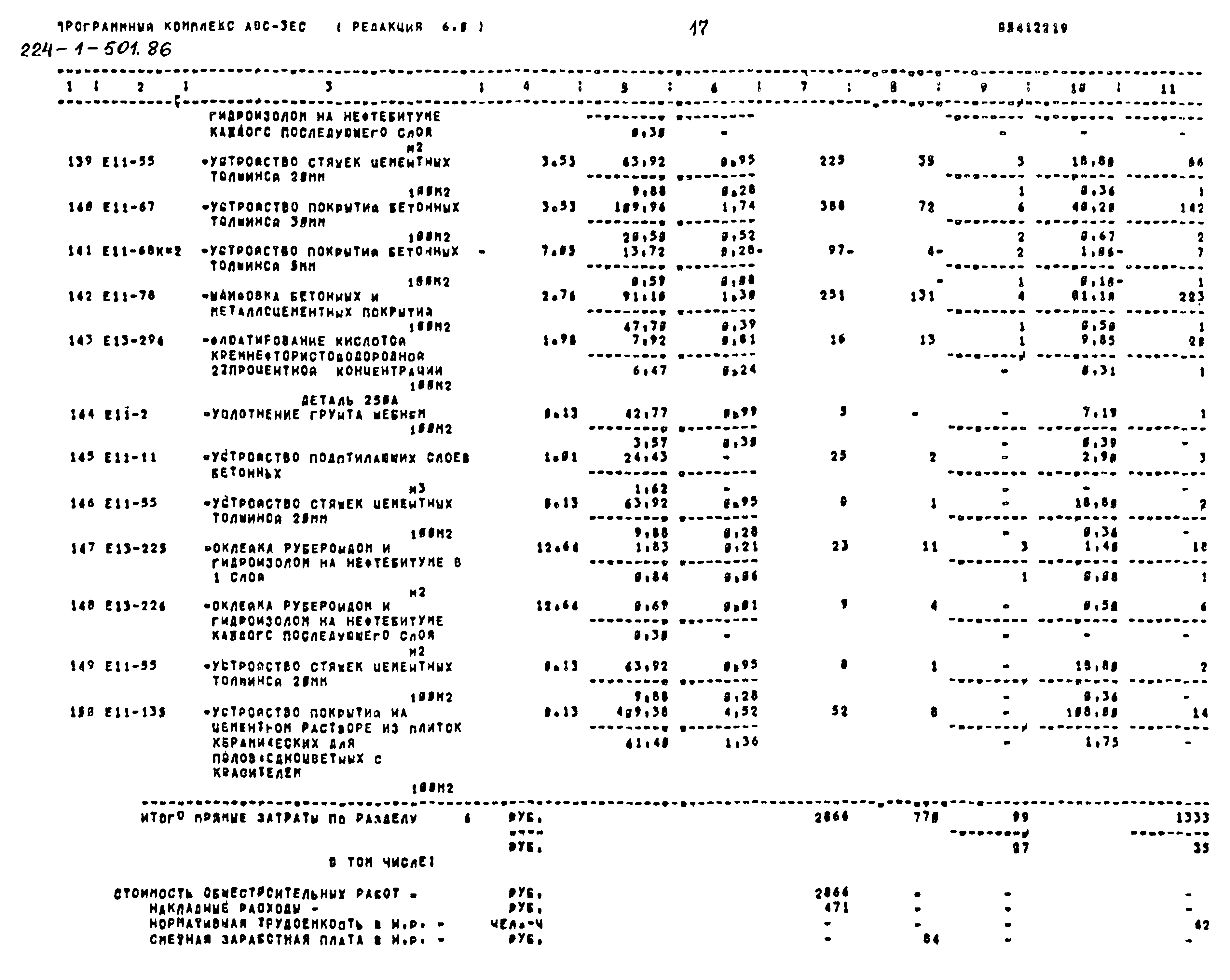 Типовой проект 224-1-501.86