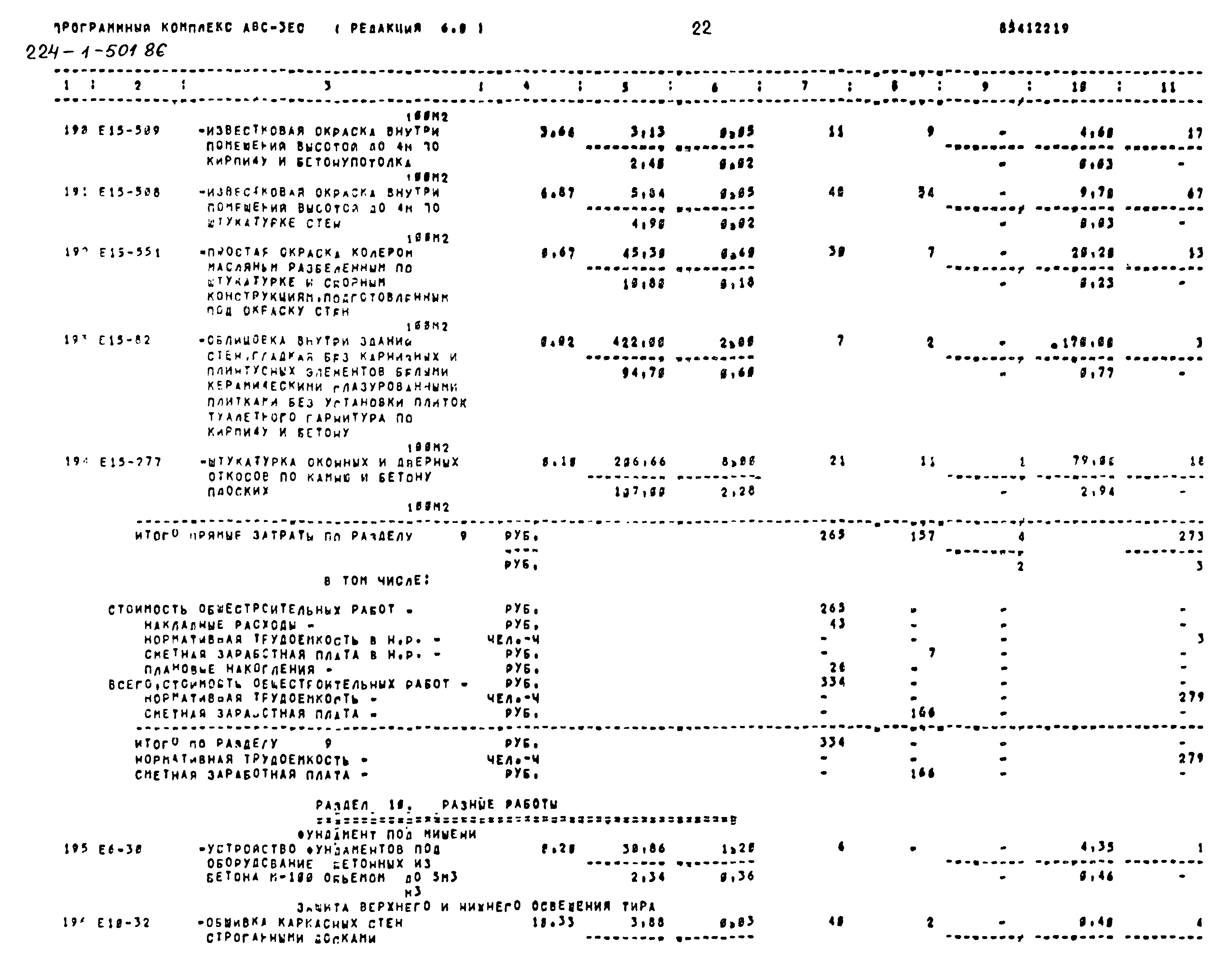 Типовой проект 224-1-501.86