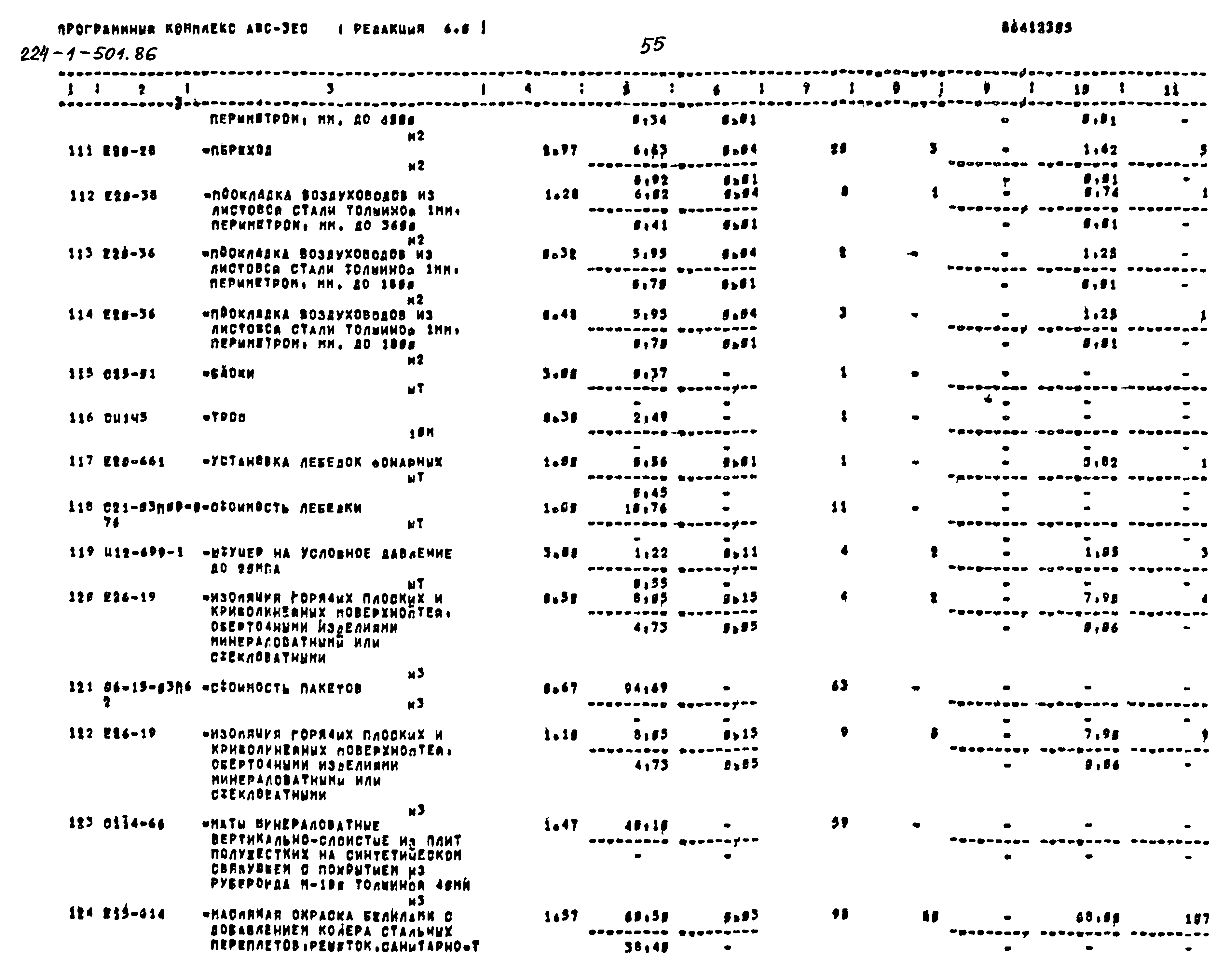 Типовой проект 224-1-501.86