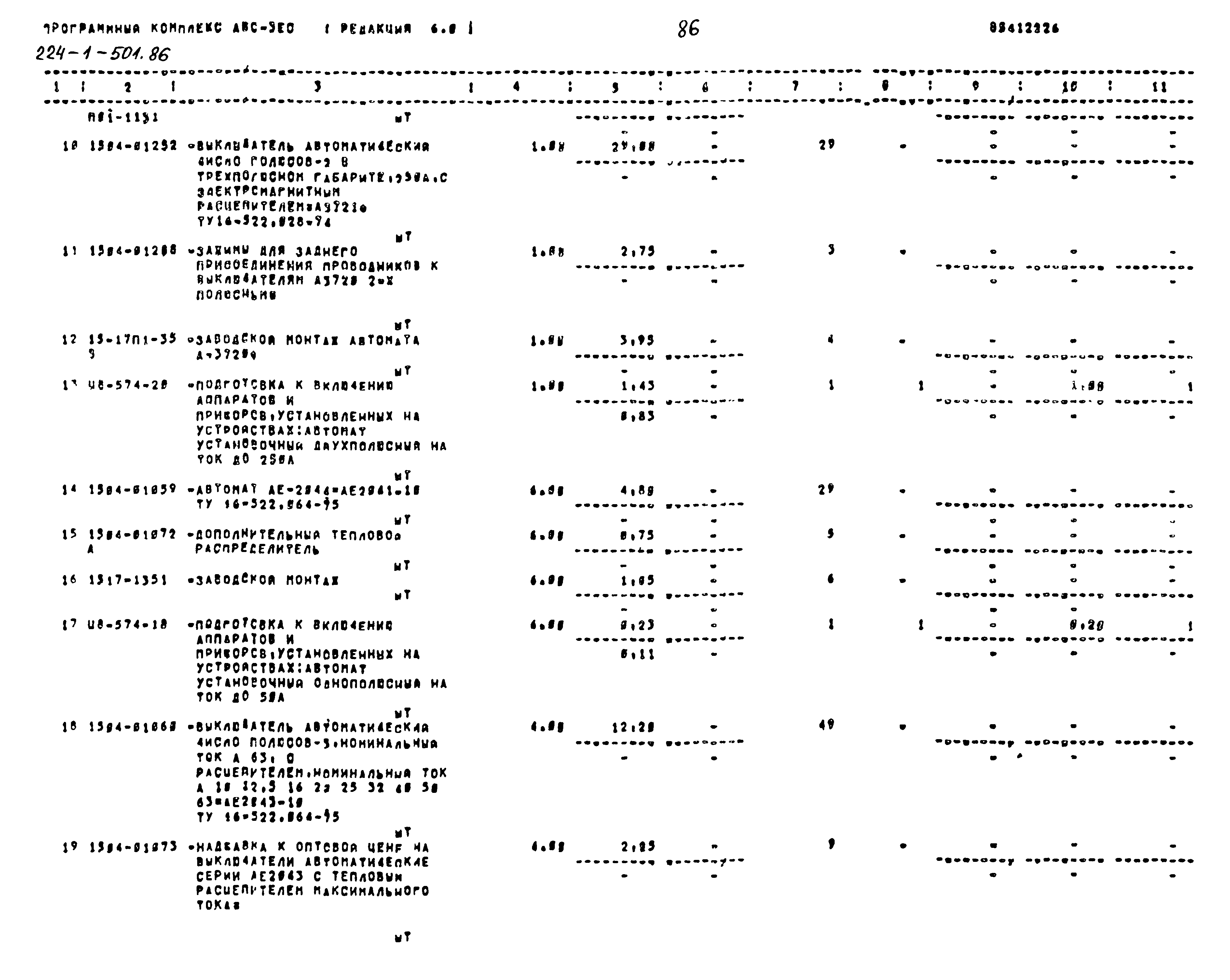 Типовой проект 224-1-501.86