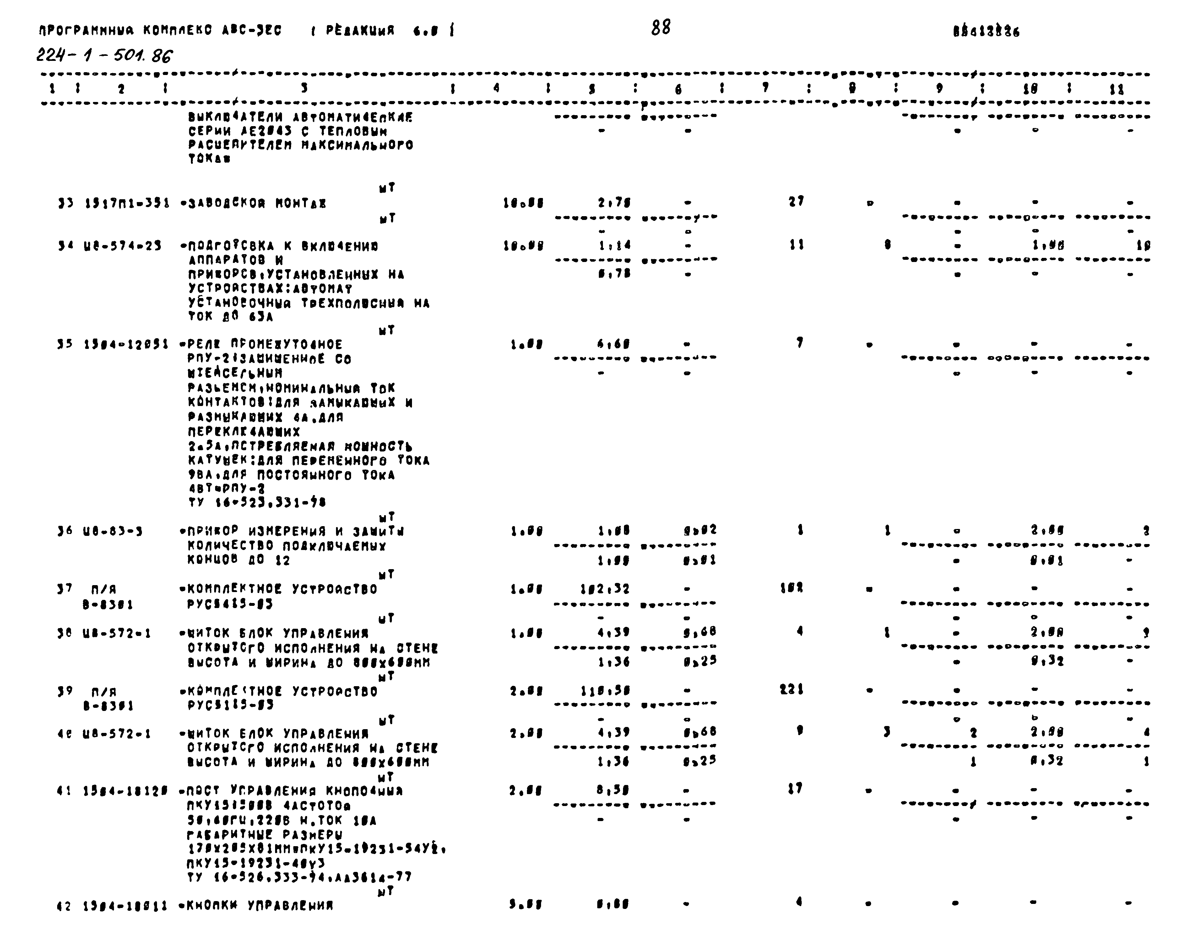 Типовой проект 224-1-501.86