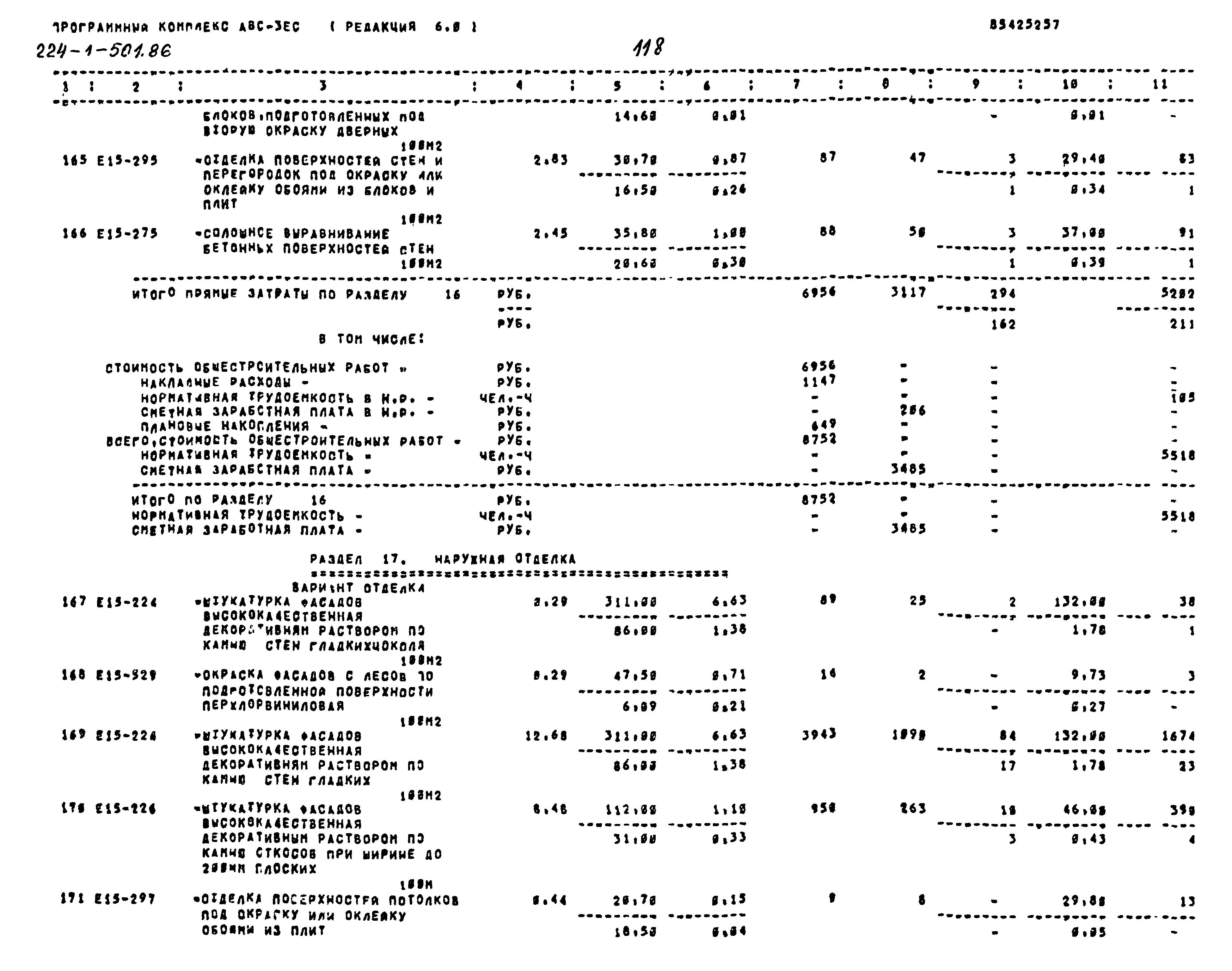 Типовой проект 224-1-501.86