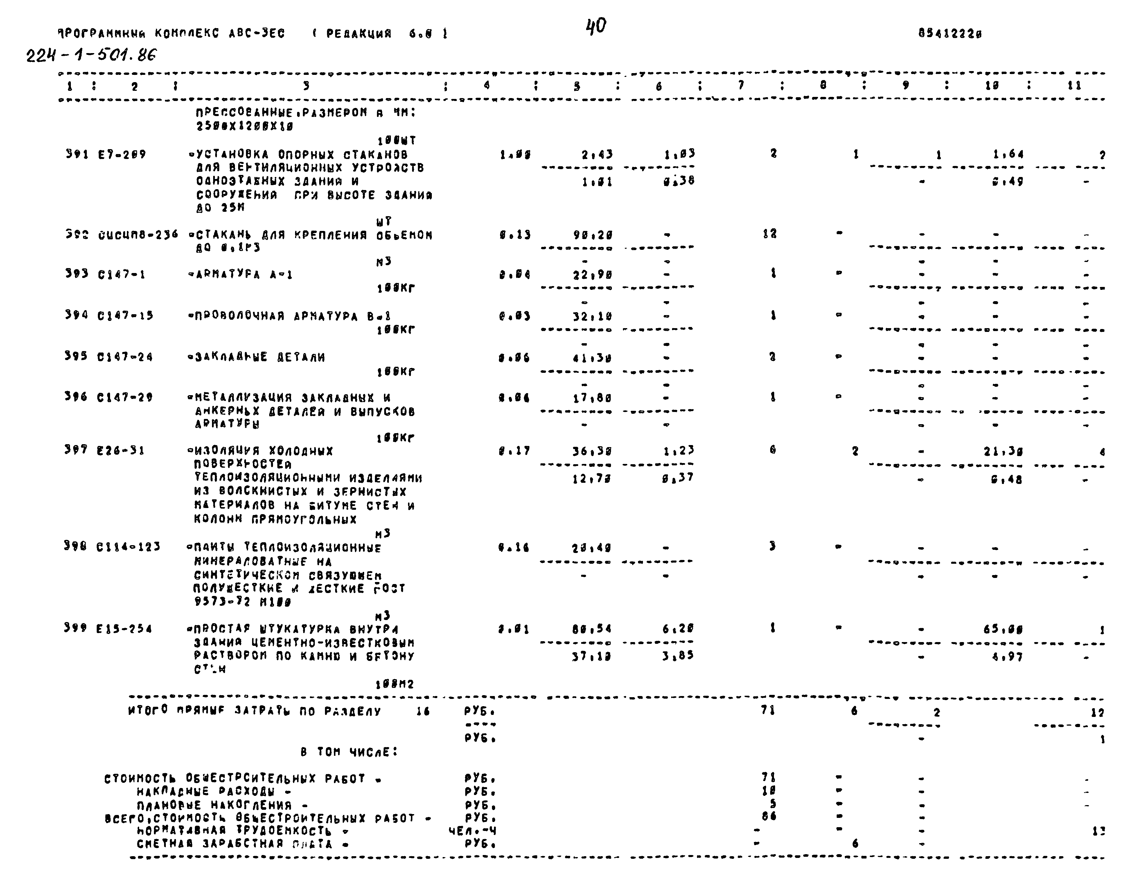 Типовой проект 224-1-501.86