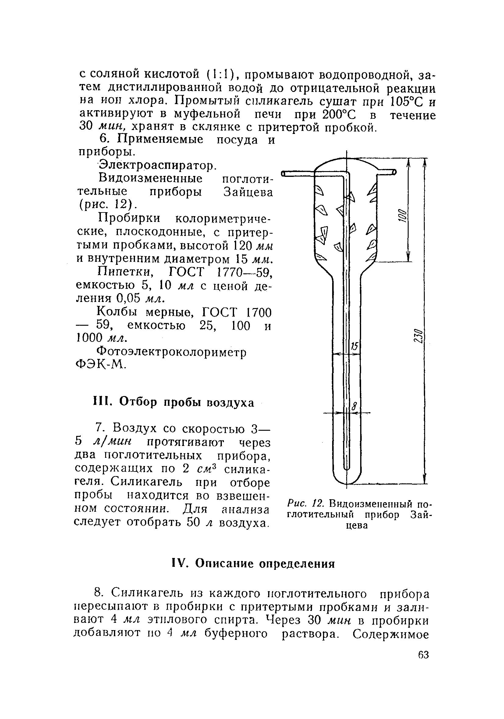 ТУ 1032-73