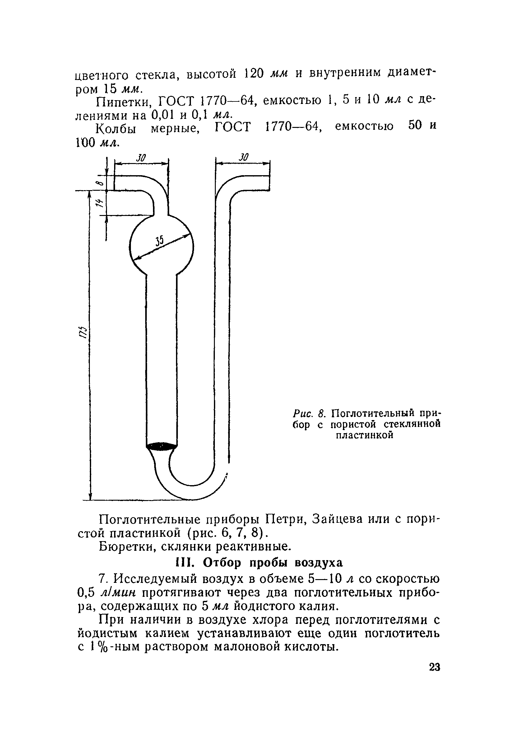 ТУ 1021-73